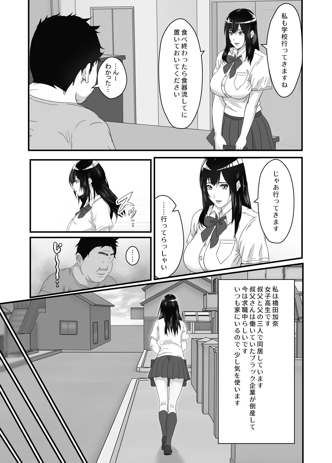 Neet no Oji ga Kareshi Mochi no Mei o Sukikatte ni Suru - Page 4