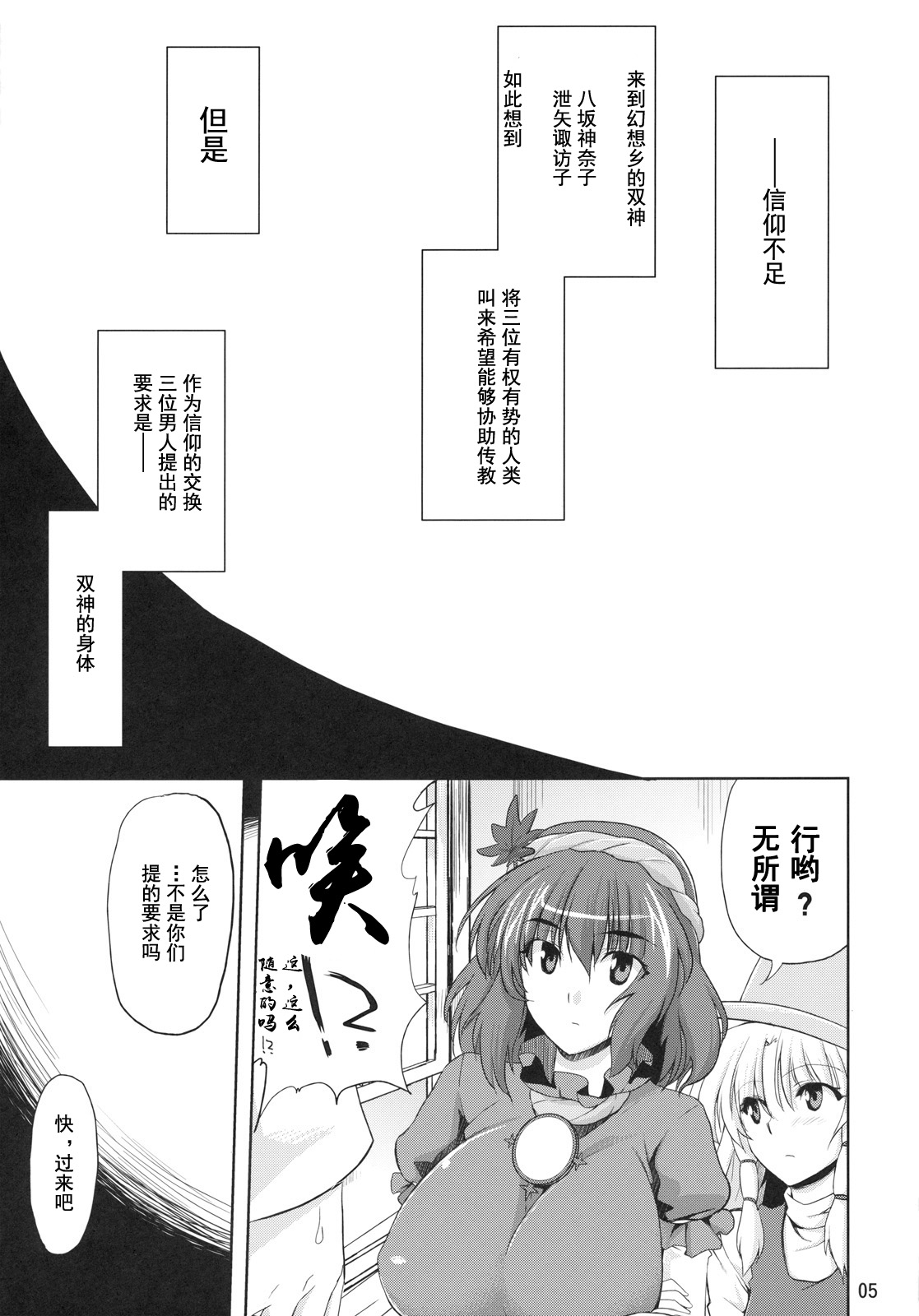 Anoko nya Naisho - Page 4
