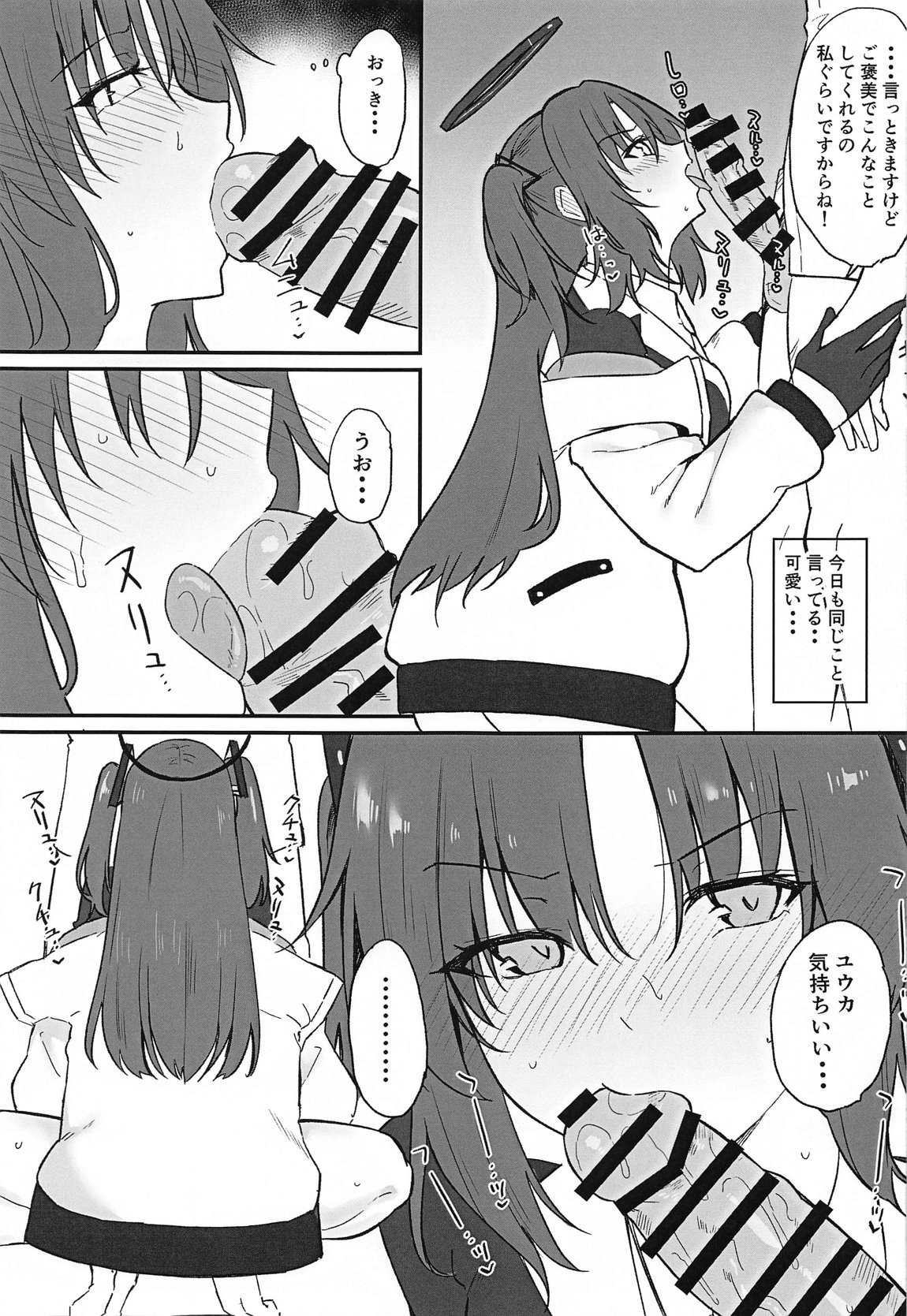 Yuuka ni Gohoubi Morau - Page 4