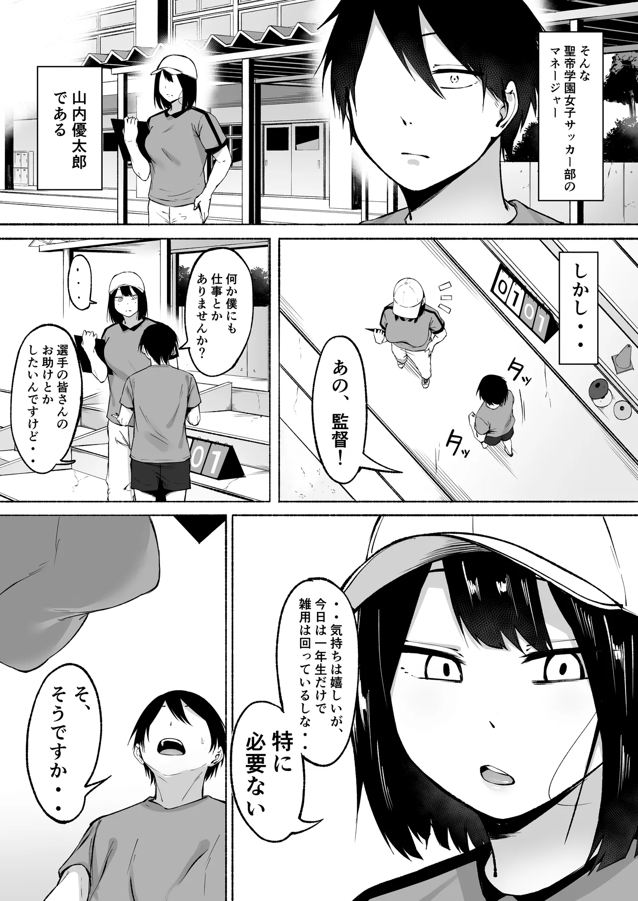 Seitei Gakuen Soccer-bu no Nichijou Zenpen - Page 4