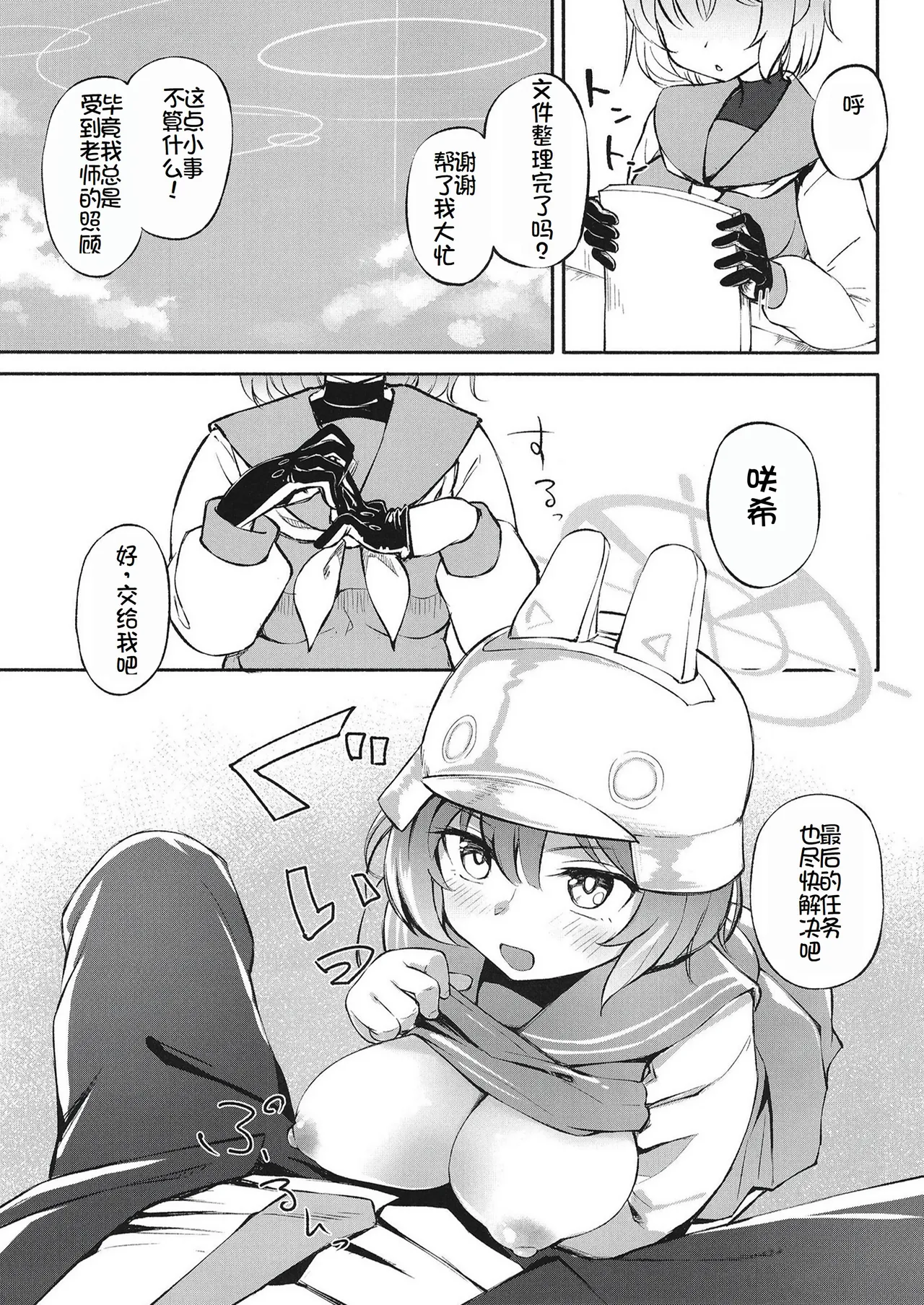 Muboubi Elite Houshi Katsudou Houkokusho - Page 3