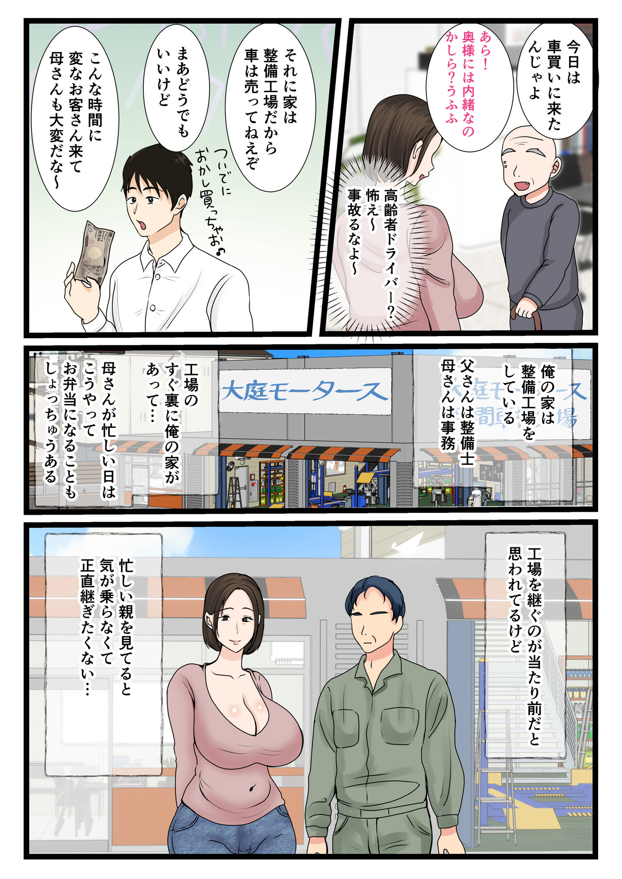 Ooba san Chino Okaasan Musuko no Wagamama ni Juujunna Nichijou - Page 4