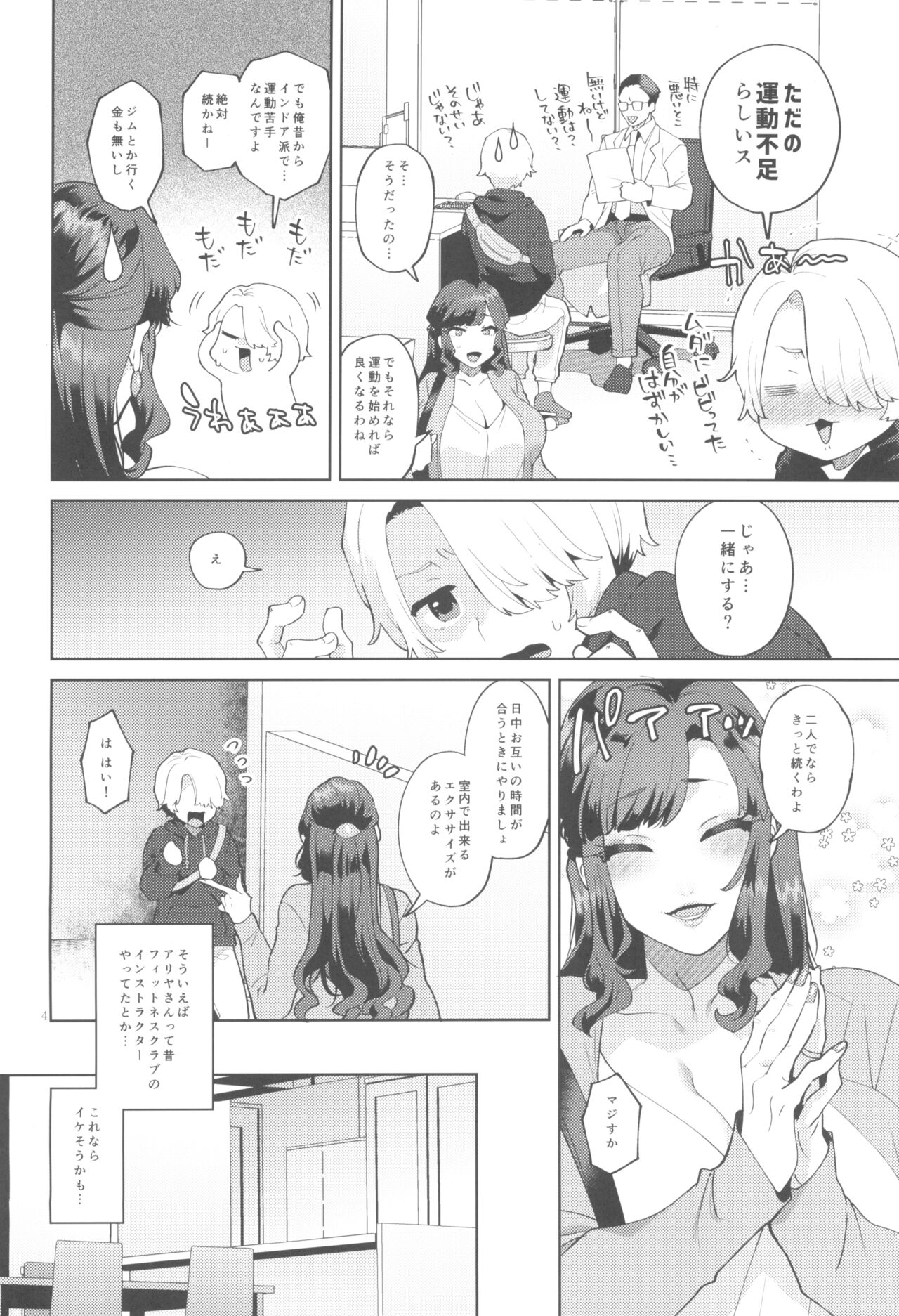 Shemale Oku-san to Sex Workout - Page 4