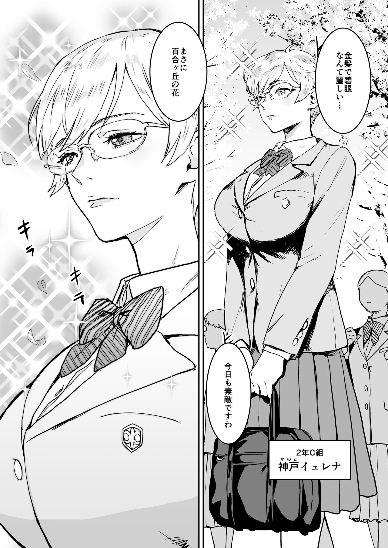 Cool-chan wa Sensei Gakari - Page 4