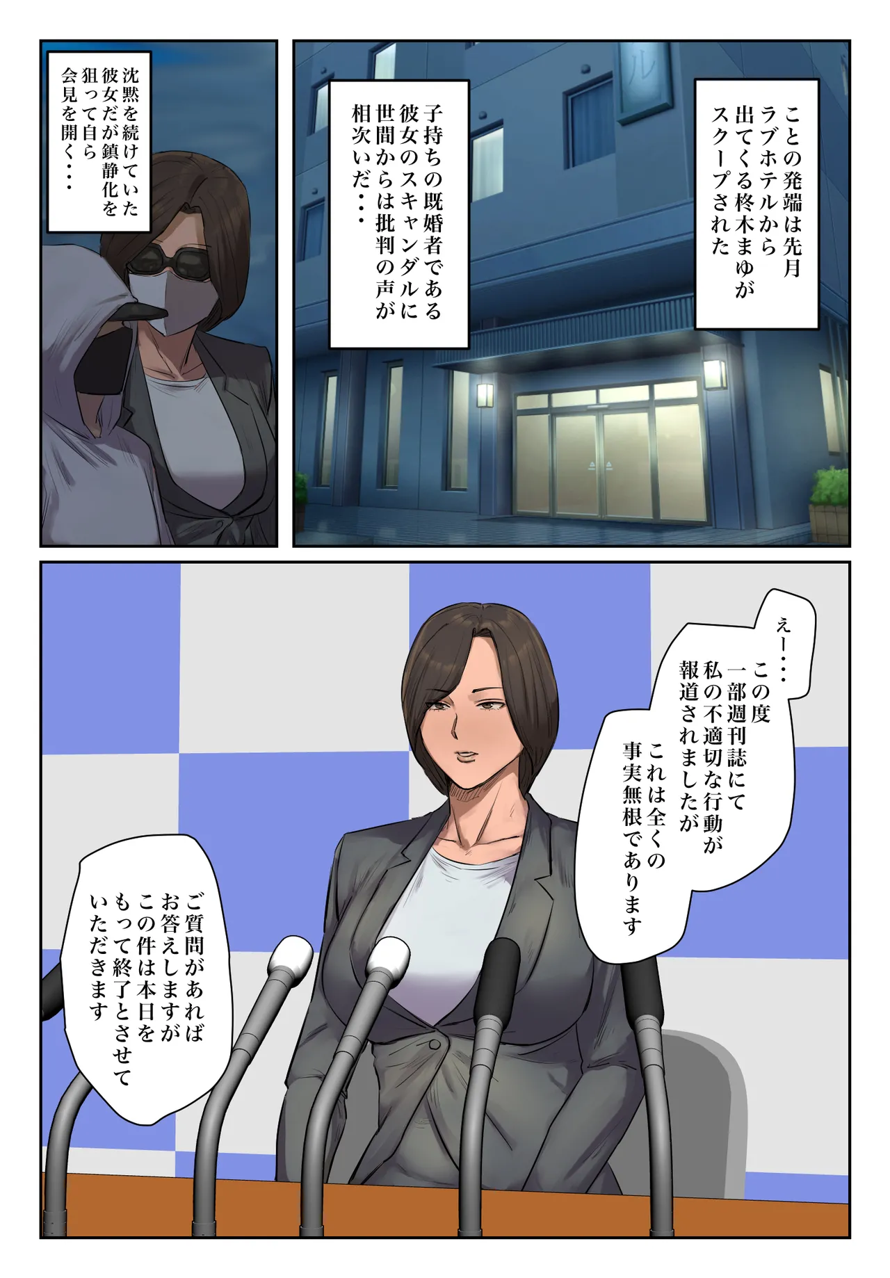 Kioku ni Gozaimasen - Page 4