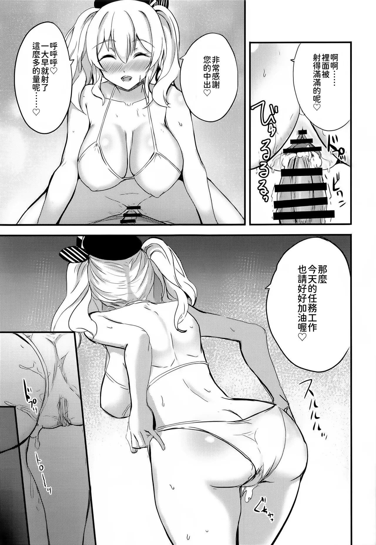 Kashima no Shasei Kanri - Page 4