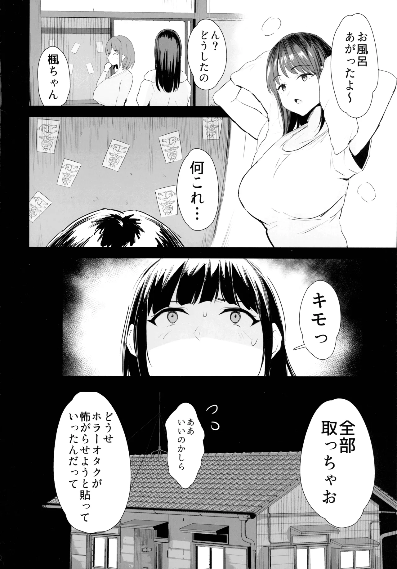 Watashi-tachi, Oyakodon AV Totte Joreishimashita - Page 4