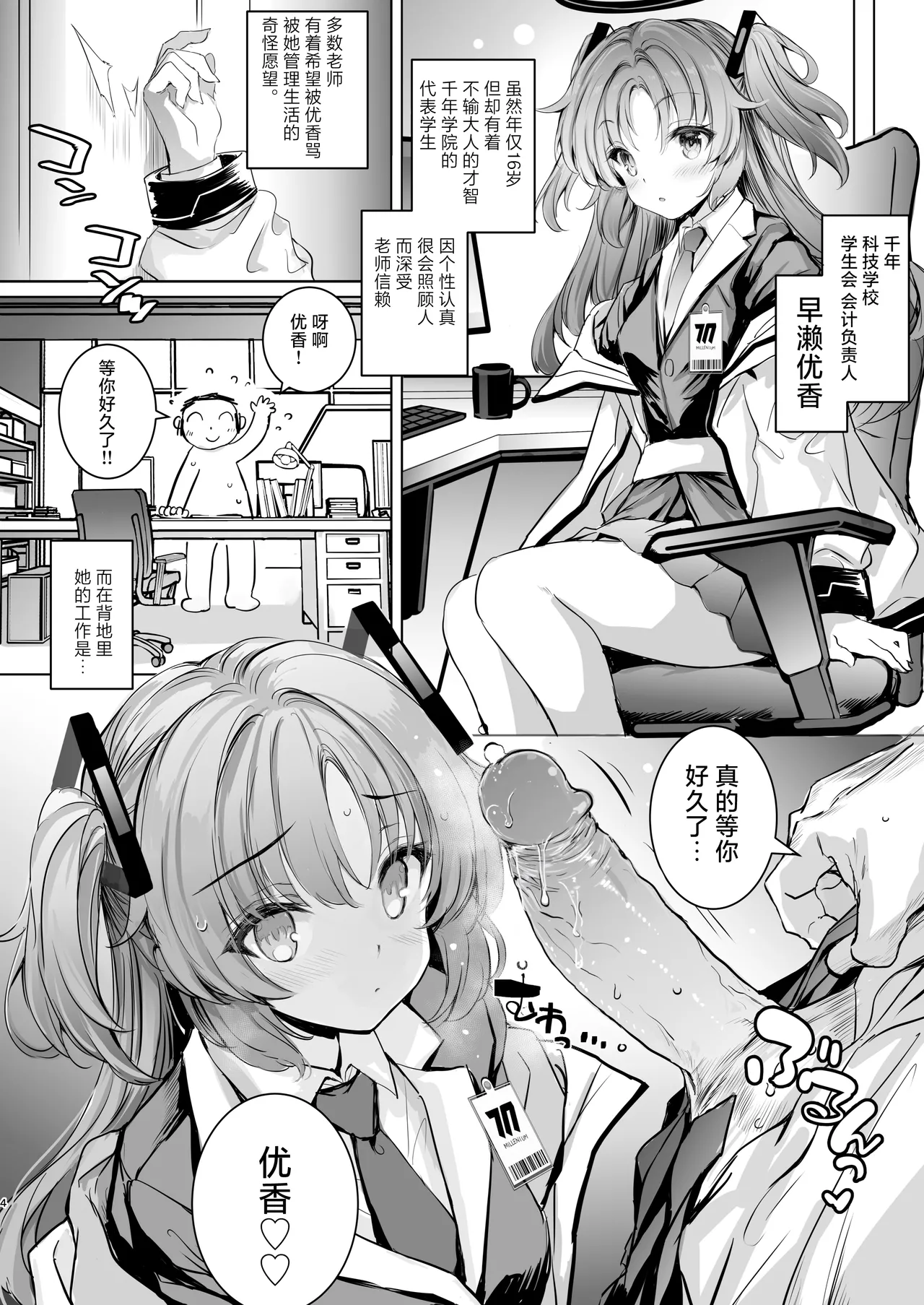 Yuuka-chan ni Shasei Kanri shite morau Hon - Page 4