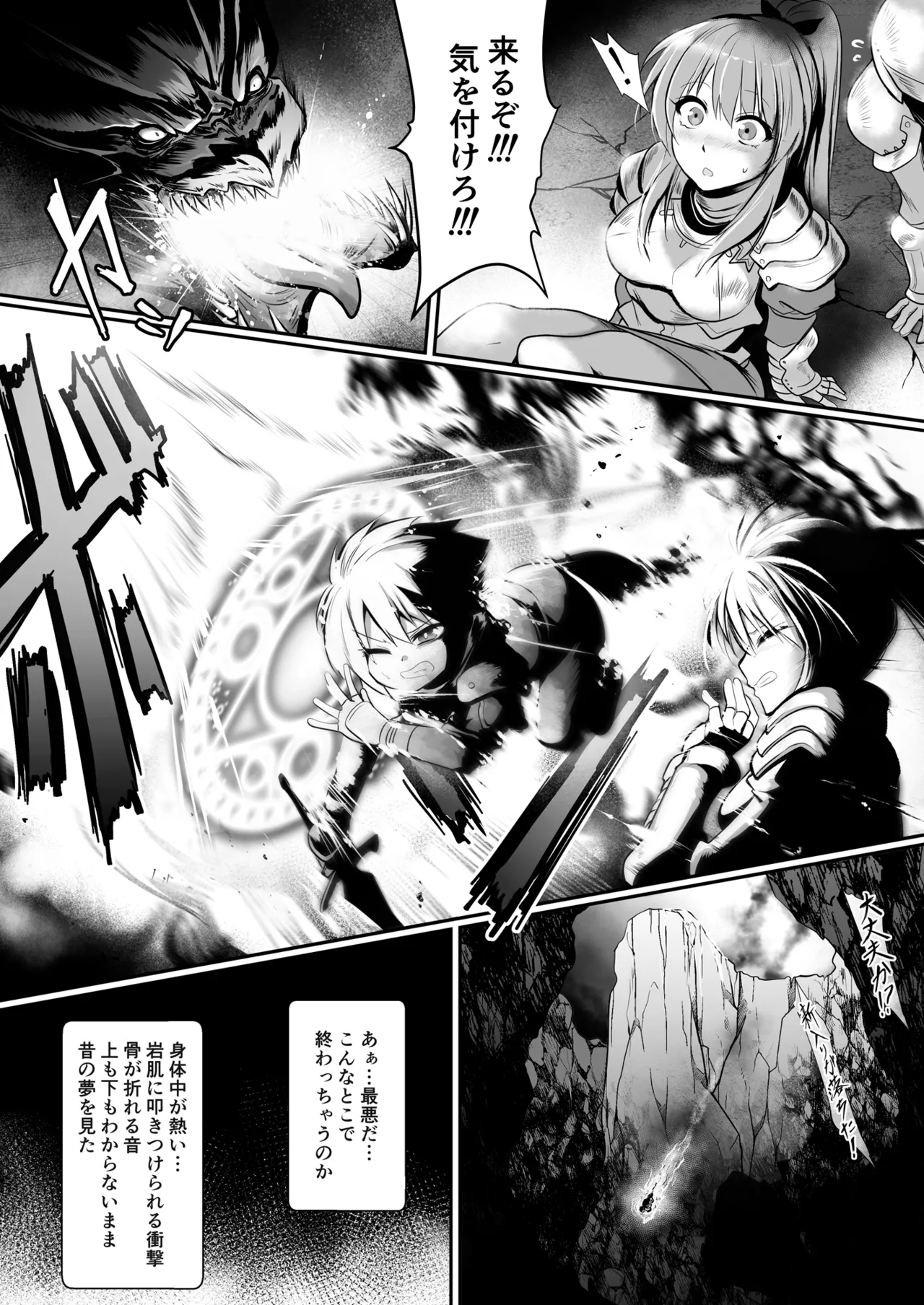 Kakedashi Yuusha ga Mamono no Onee-san ni Hokakusareta Hanashi - Page 4