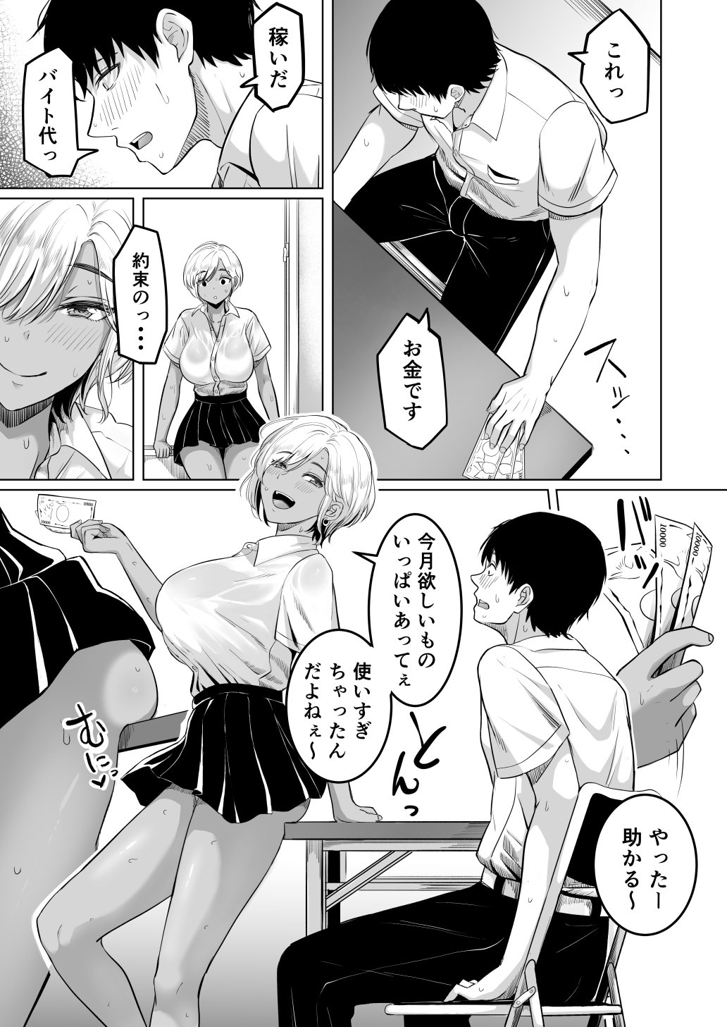 Senpai no Muwaa o Boku wa Mitai - Page 4