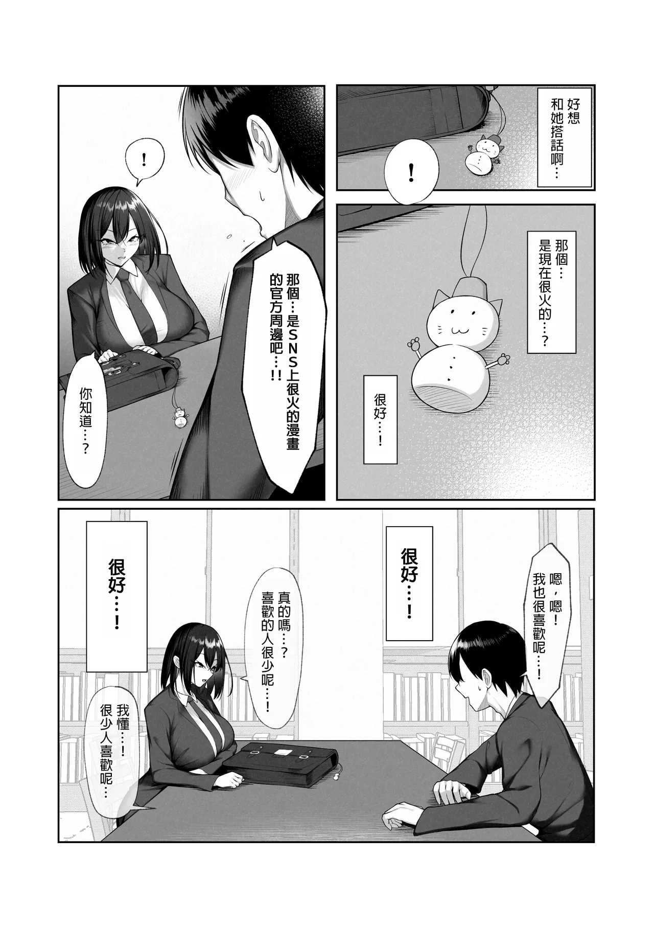 Boku dake shiranai kanojo no `sugata’. - Page 4