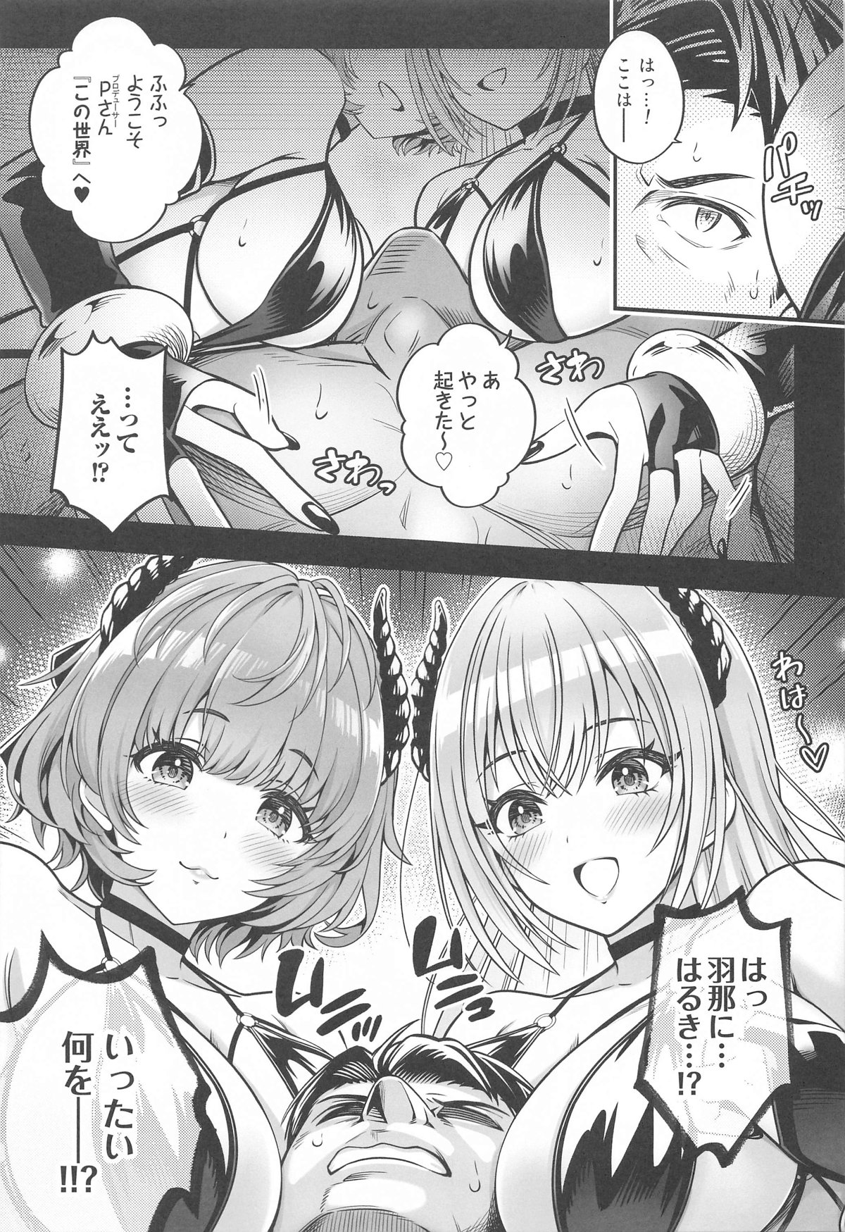 Doub Succu! Double Ha ga Succubus-ka Shichatta Sekai e Youkoso! - Page 4