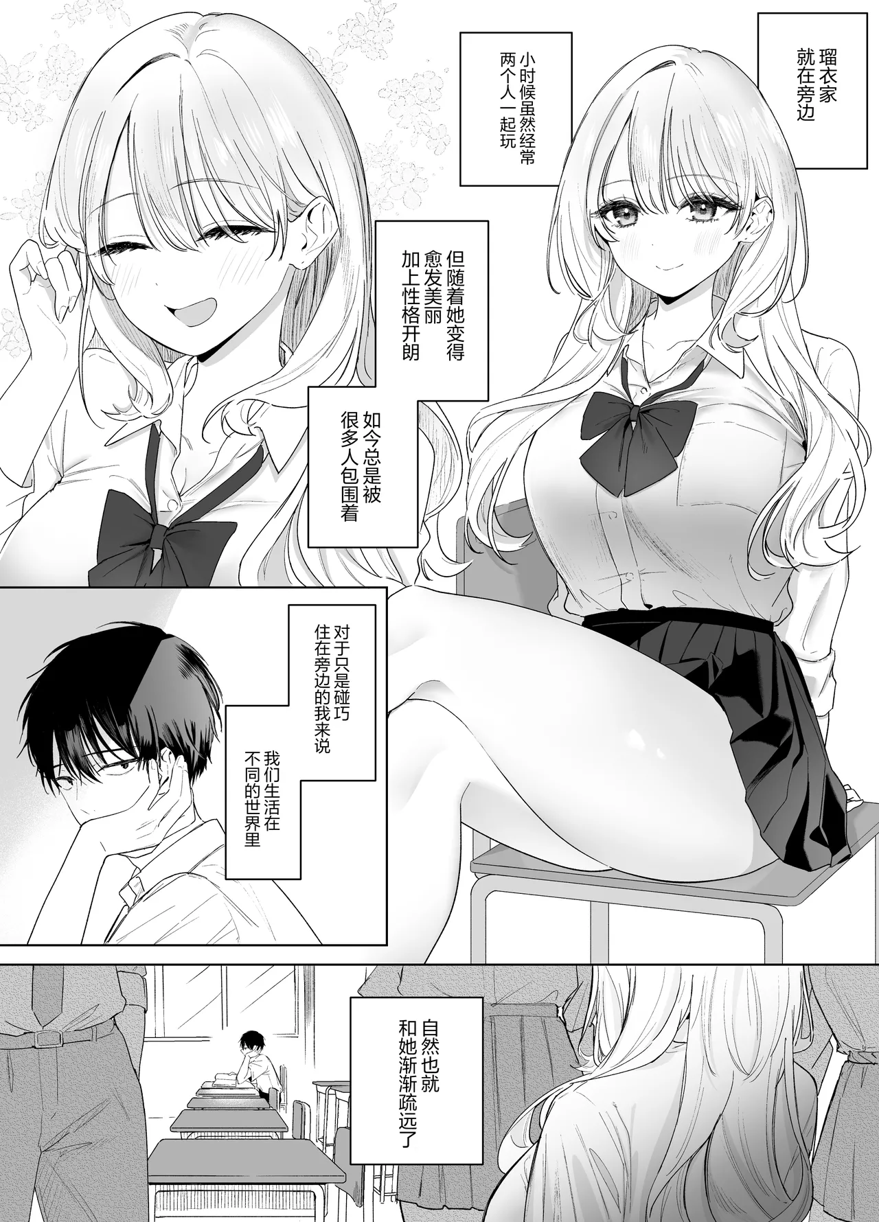 Gal no Osananajimi ni Yuuwaku Sareta… ga - Page 4