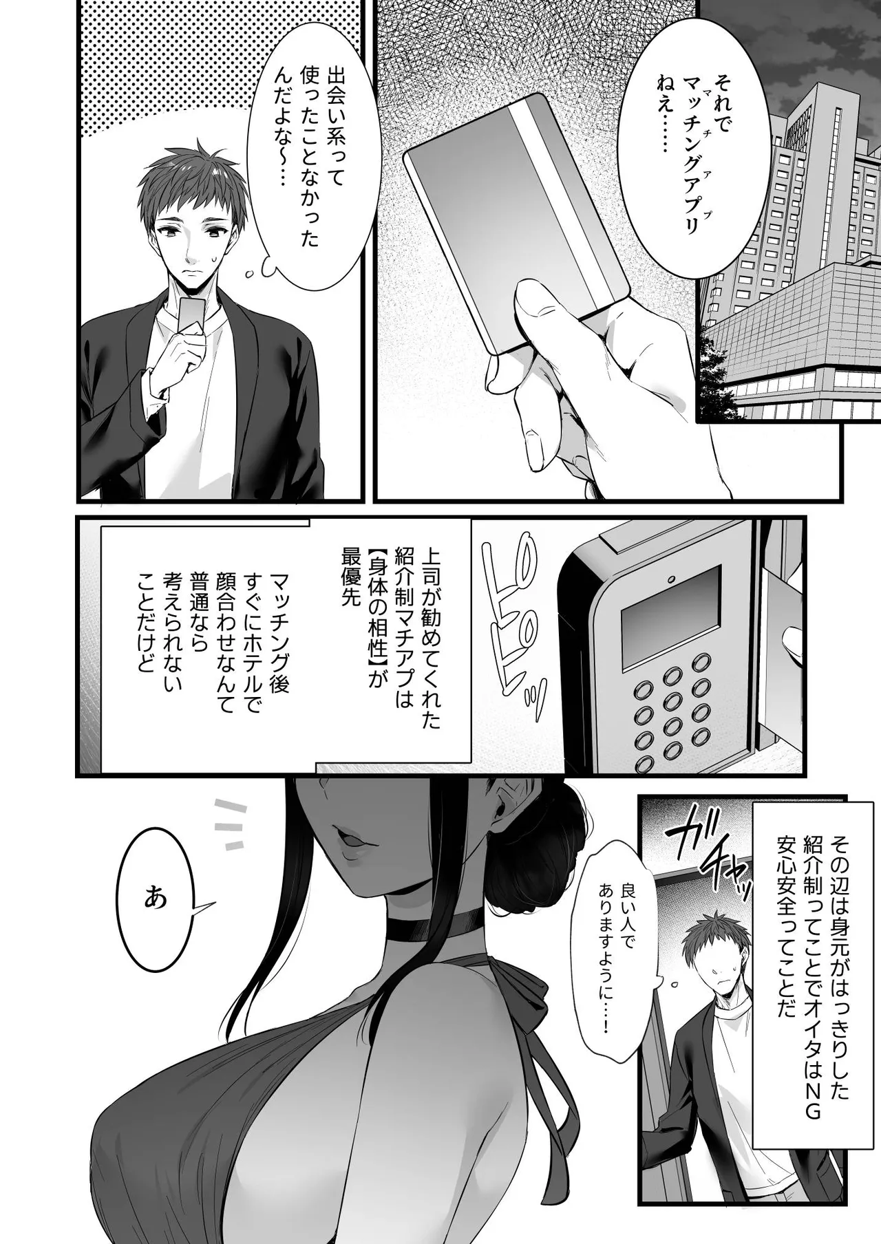 Chinpo no Dekai Ore ga MatchApp de Aishou Saikou na Dosukebe Onna to Deattara - Page 4