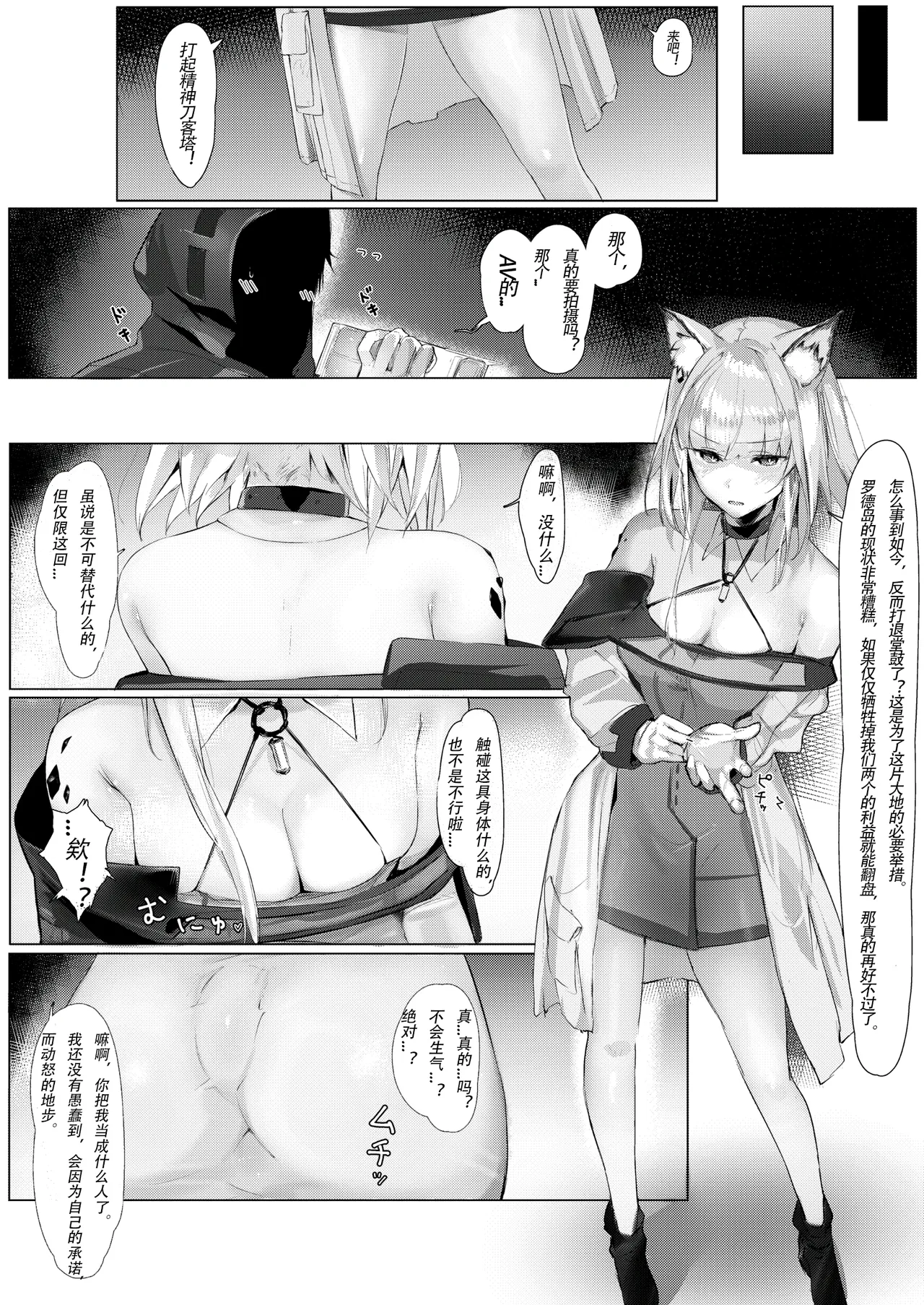 Himitsu Shinryou Kiroku - Page 4