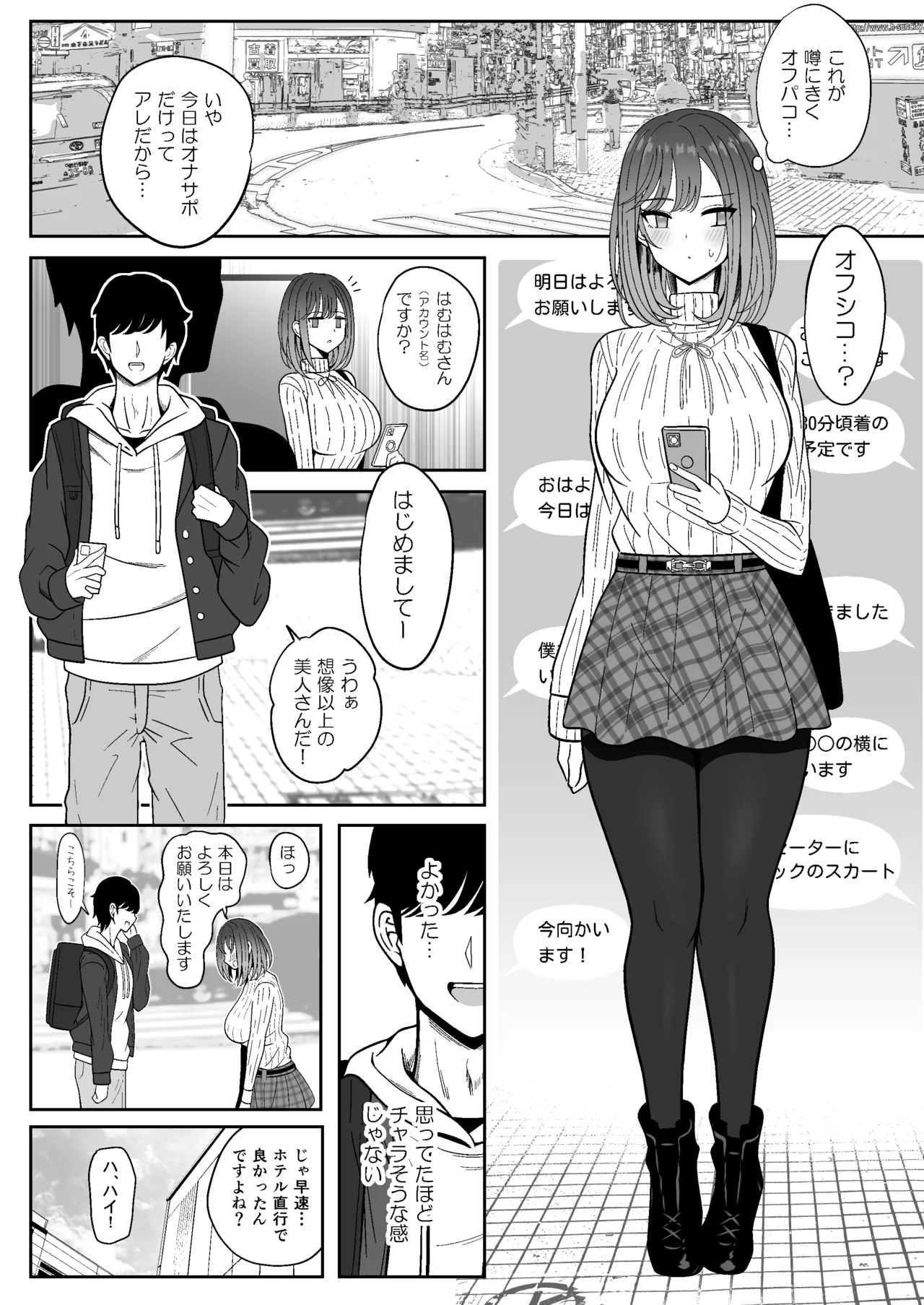 Meshasei Nyuumon - Page 4