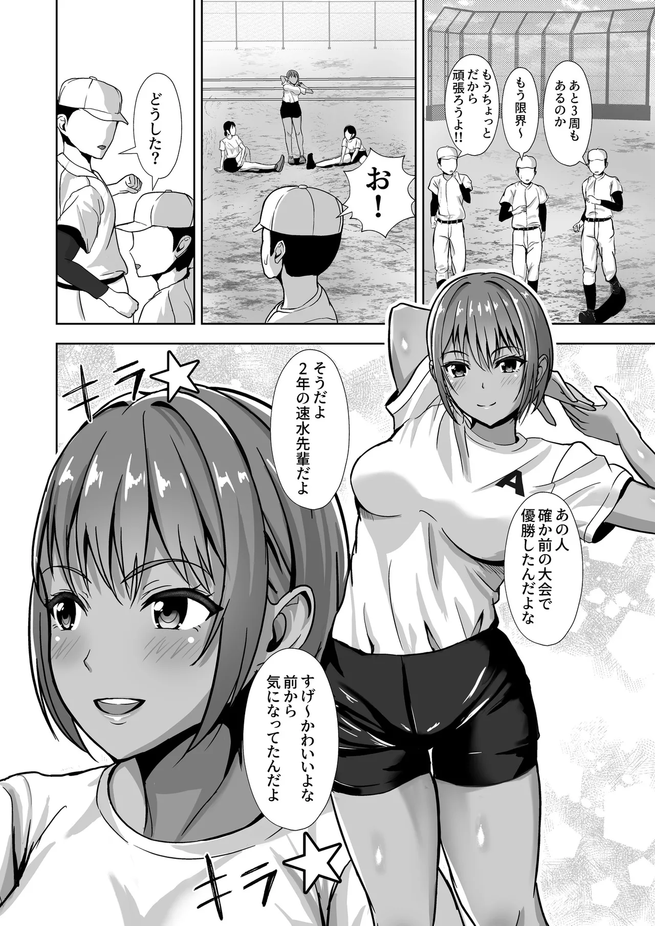 Kanojo ga Iru no ni… Yokkyuu Fuman na Rikubu Gimai no Yuuwaku ni Maketa Hanashi - Page 4