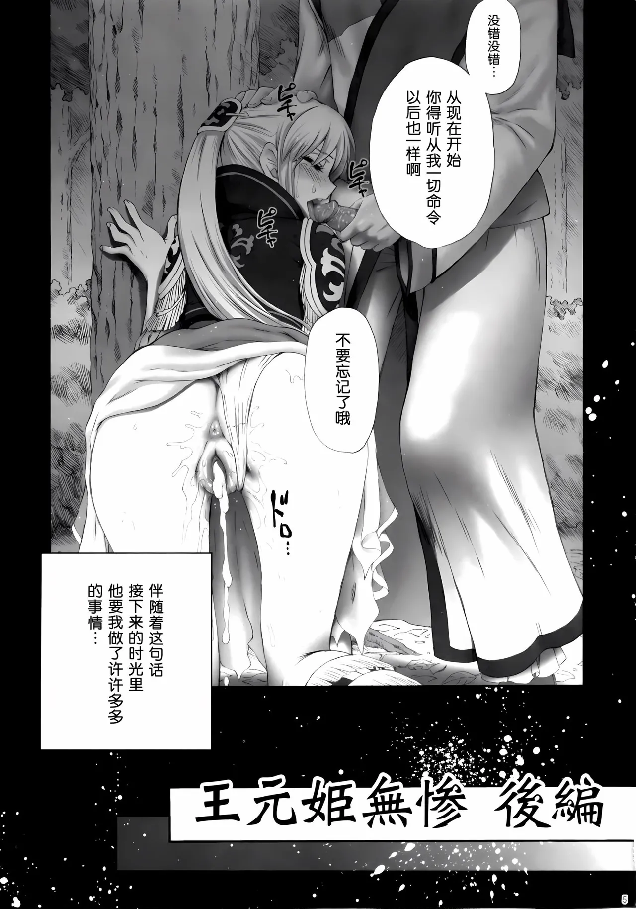 Ou Genki Muzan Kouhen - Page 4