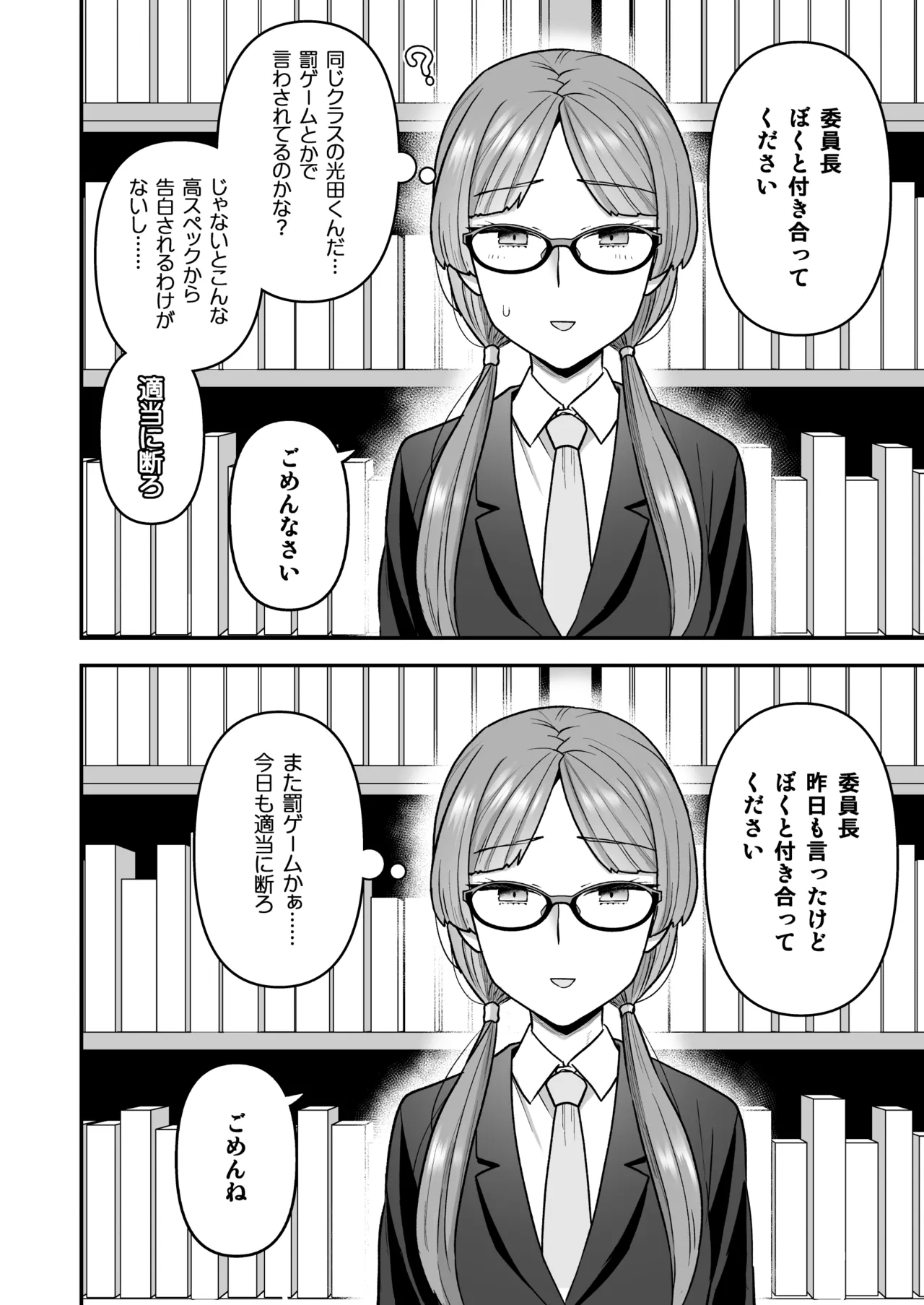 Iinchou to Mitsuda-kun Soushuuhen 1 + alpha - Page 40