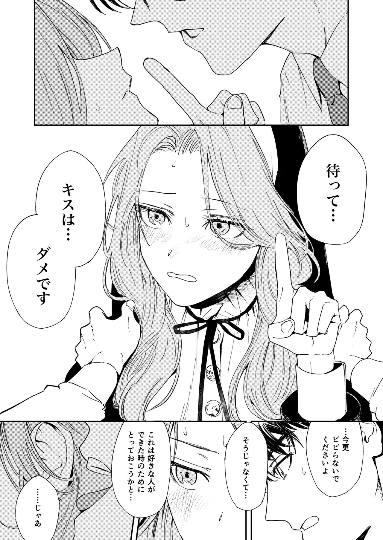 Konki Girigiri Sister, Semete Shojo o Sutetai. - Page 40