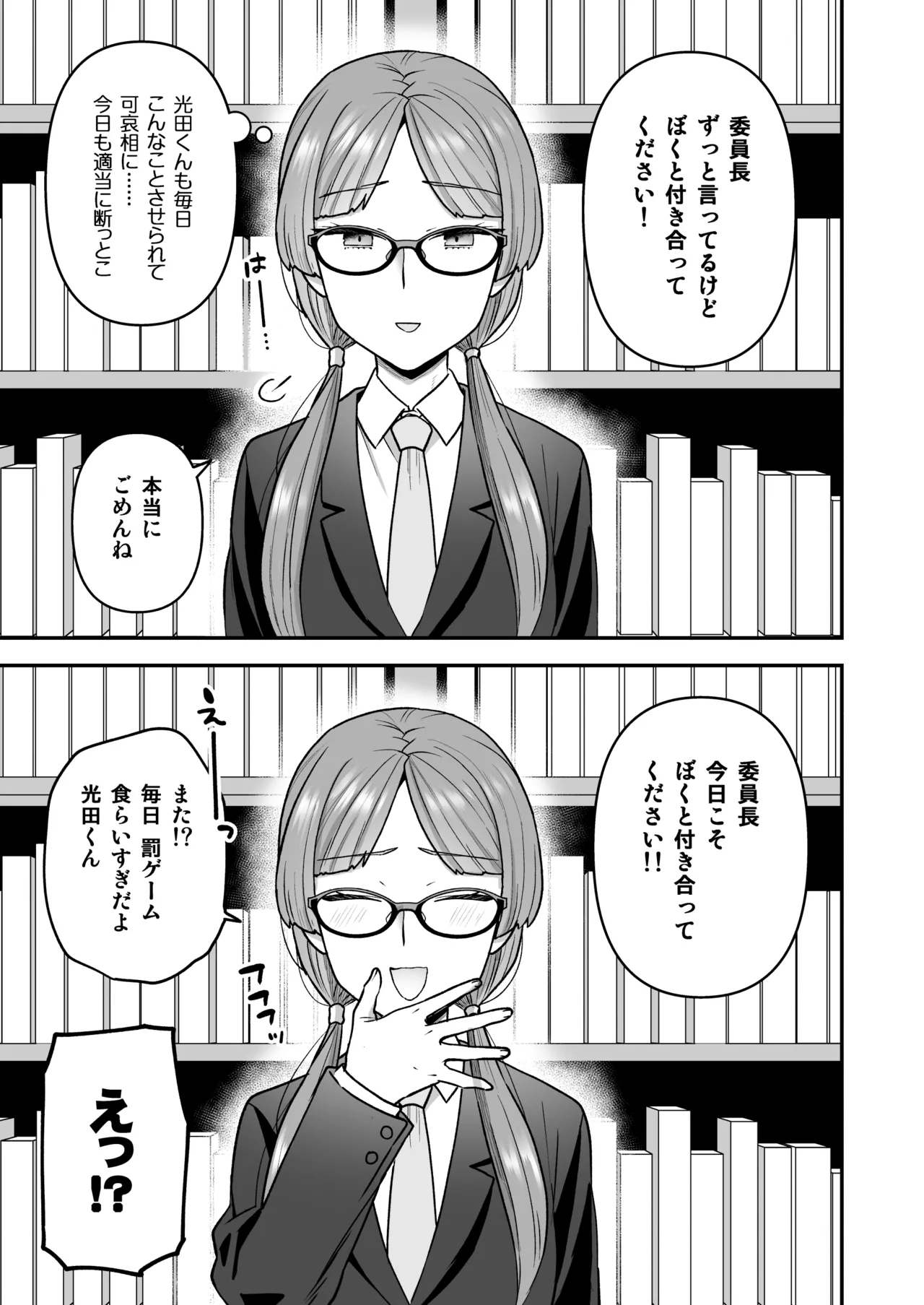Iinchou to Mitsuda-kun Soushuuhen 1 + alpha - Page 41