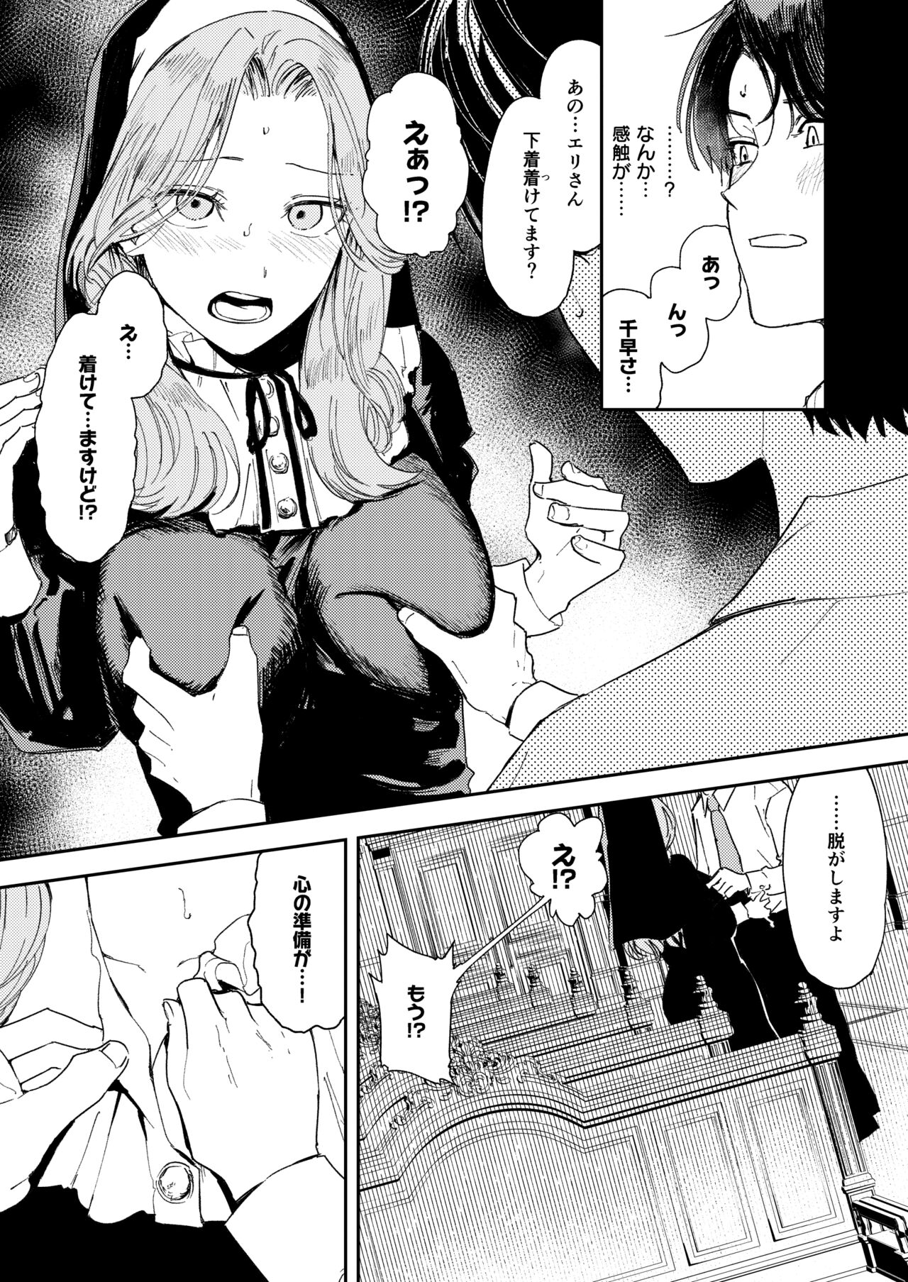 Konki Girigiri Sister, Semete Shojo o Sutetai. - Page 43