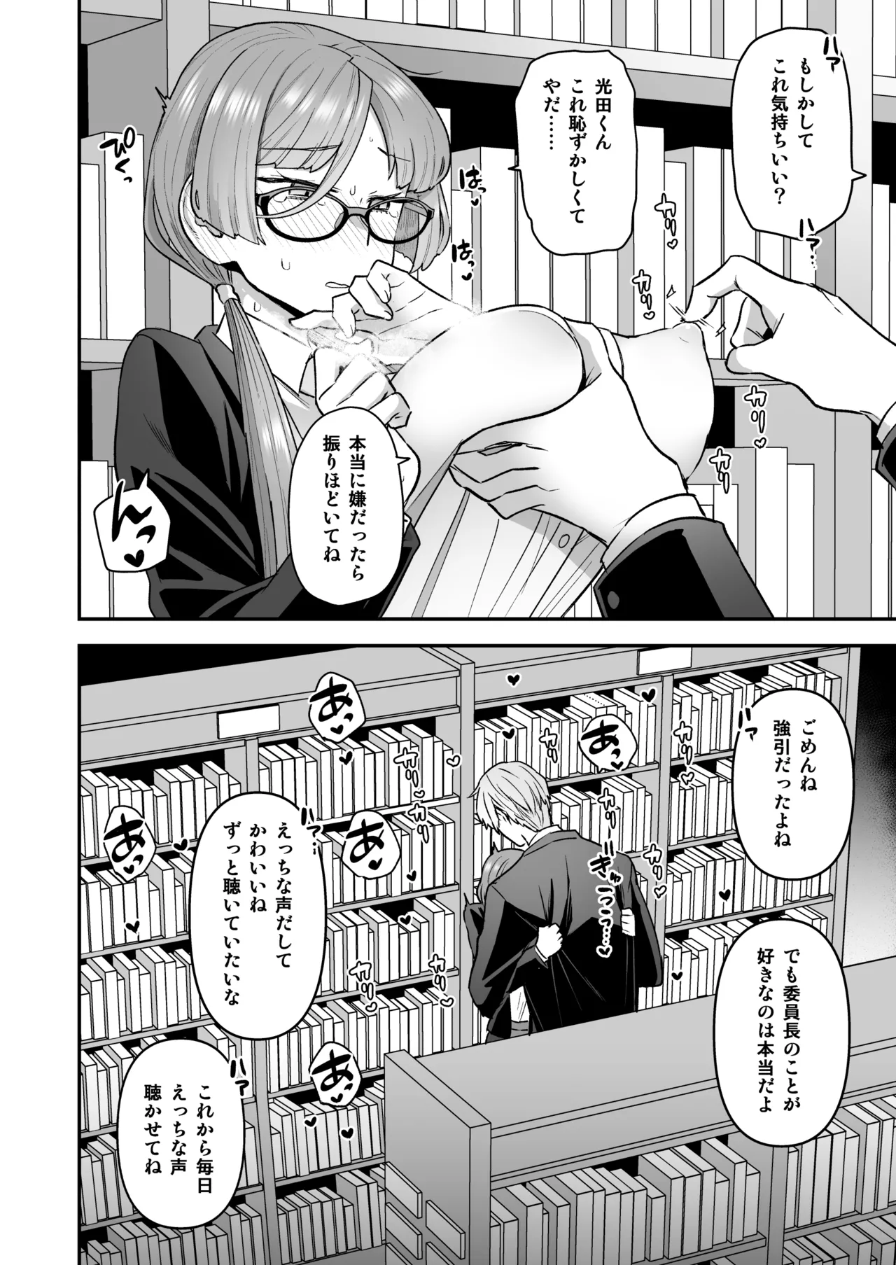 Iinchou to Mitsuda-kun Soushuuhen 1 + alpha - Page 44