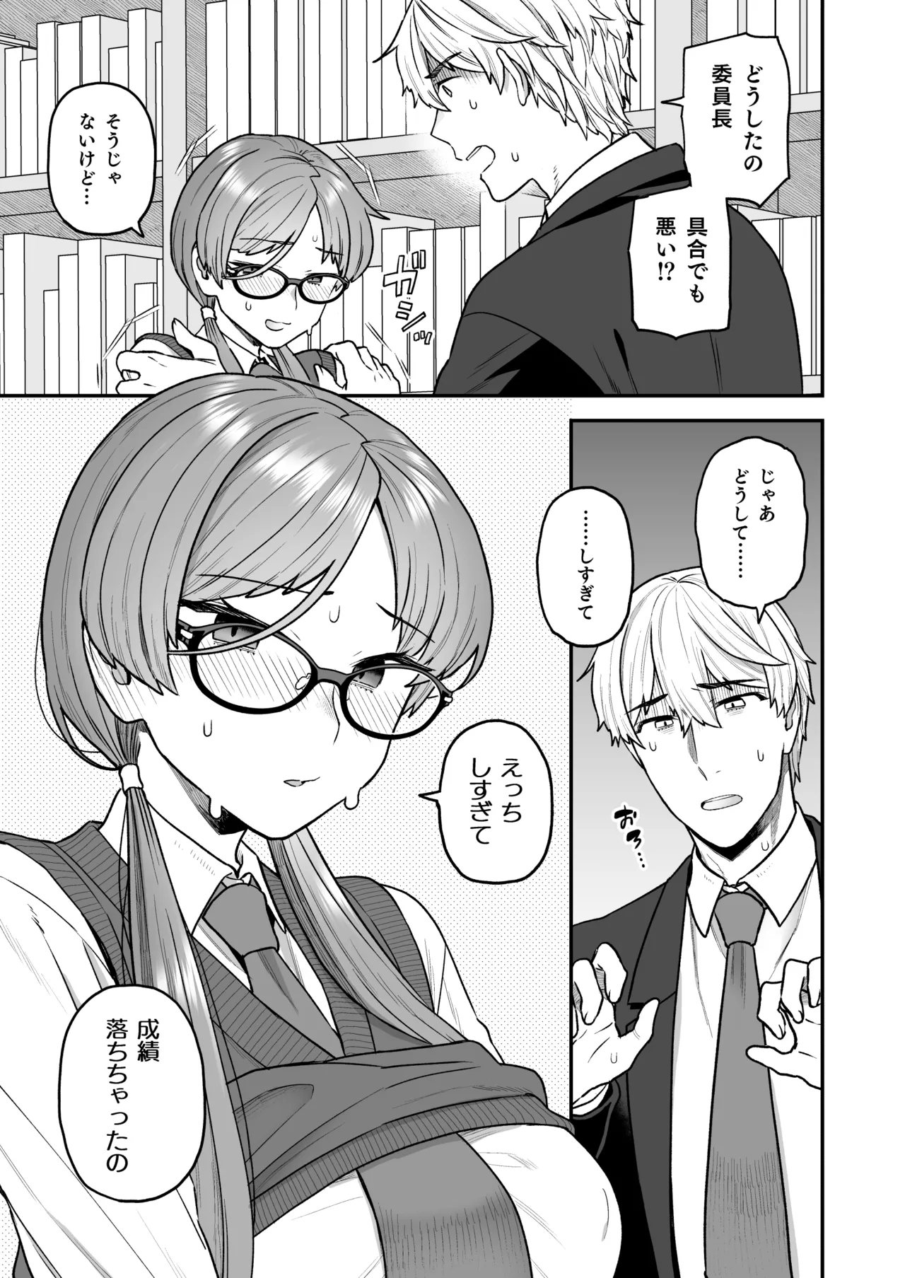 Iinchou to Mitsuda-kun Soushuuhen 1 + alpha - Page 49