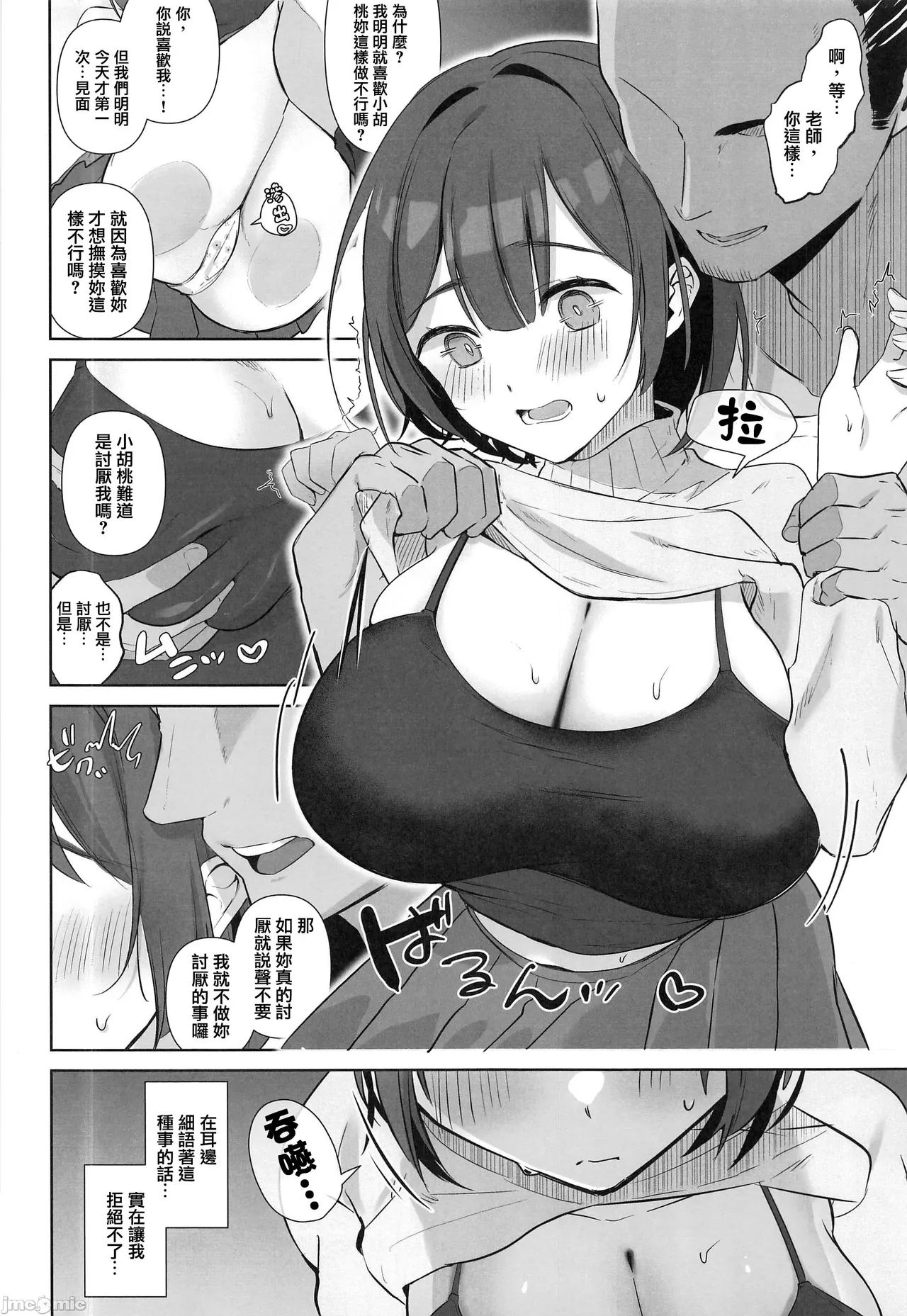 Jimi JD Cosplayer ga Ero Doujin Sakka ni Kaihatsu Sareru made - Page 5
