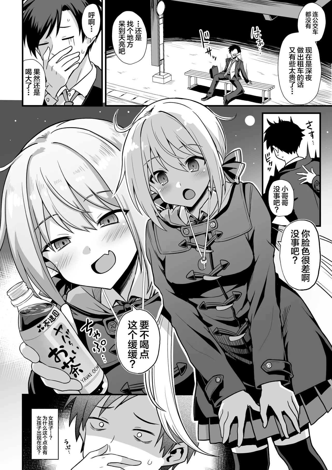 Kaidan Toshi Densetsu Shinya no Eki de Mesugaki ni Totsuzen Ecchi o Semarare Shiboritorareru Hon - Page 5