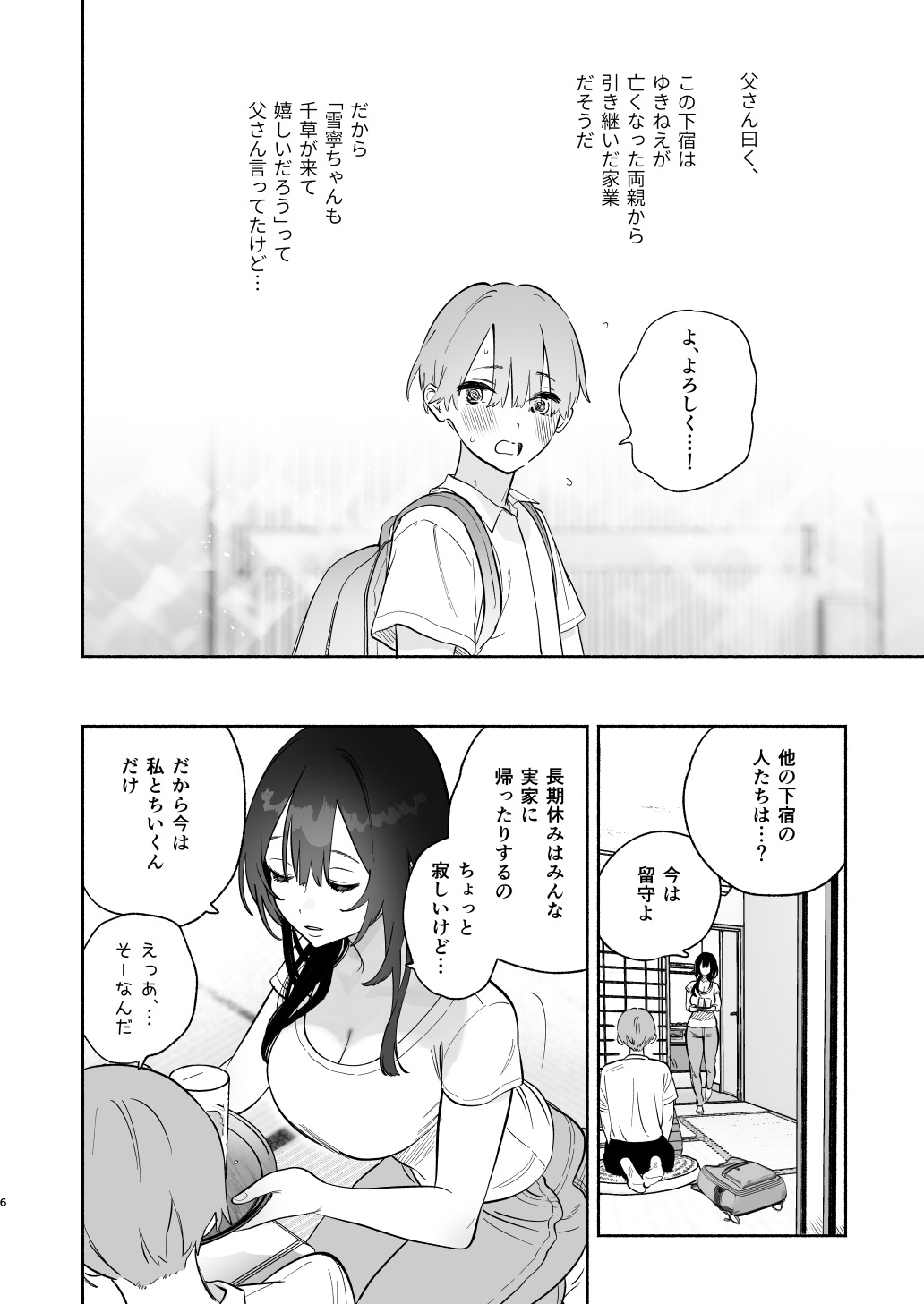 Boku no Geshuku Seikatsu ni Tsuite + Yuzuya no Usui Hon 2023 Fuyu Boku no Geshuku Seikatsu ni Tsuite Nenmatsu no Daisouji Hen - Page 5