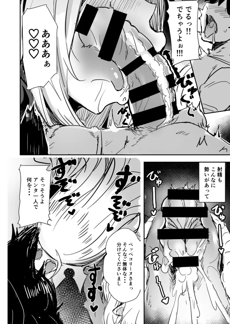 Minna no Pecorine - Page 5