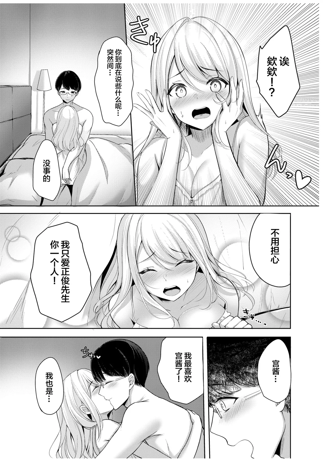 Danna ni Himitsu no Yoga Lesson - Page 5
