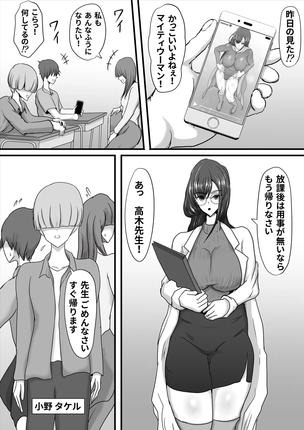 Seigi no Heroine Mighty Woman Kaijin Chinpo ni Kanze Haiboku shite Maso Mesuochi suru Hanashi - Page 5