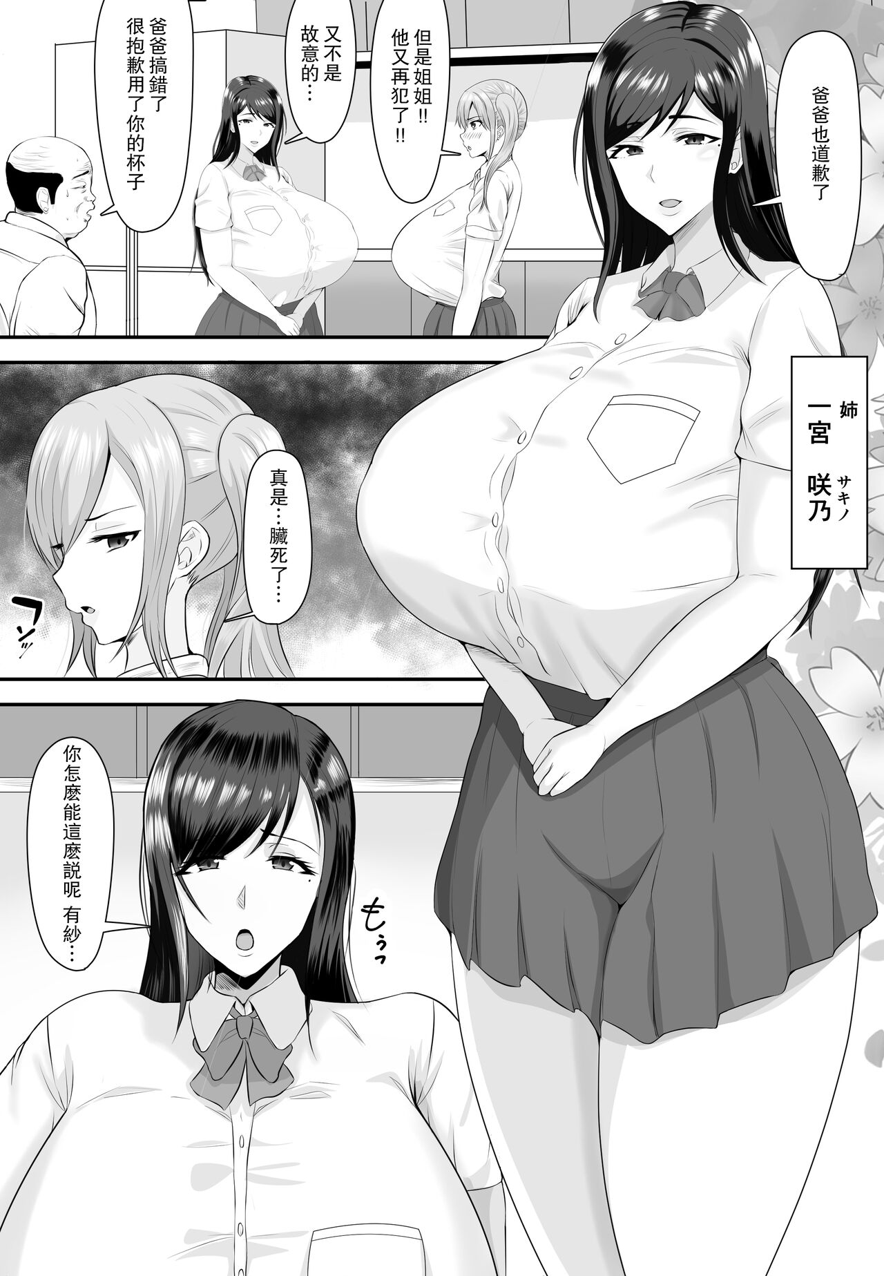Kyonyuu JK o Tasuketa Kereba Musume no Hadaka Atetemite - Page 5