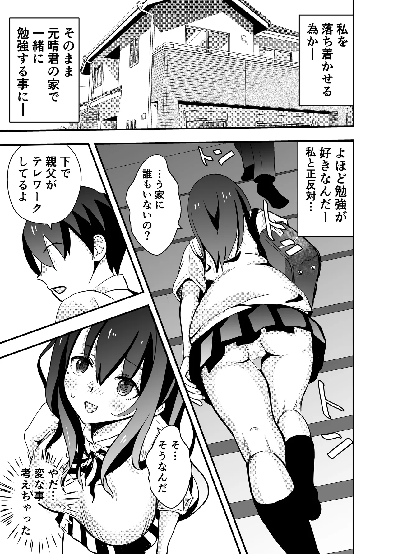 Kare Chichi bi Shinasadame Saremashita - Page 5