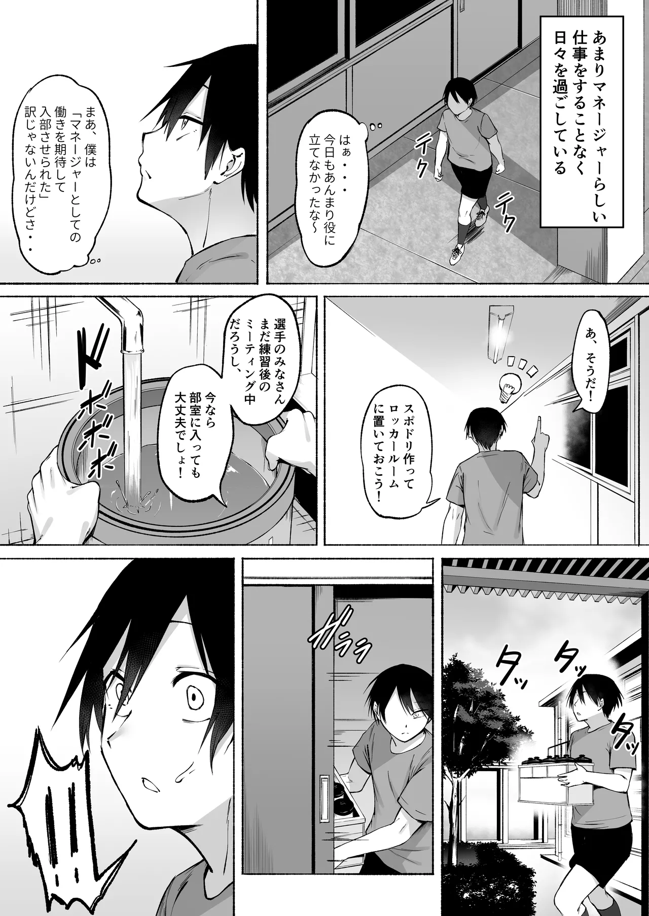Seitei Gakuen Soccer-bu no Nichijou Zenpen - Page 5