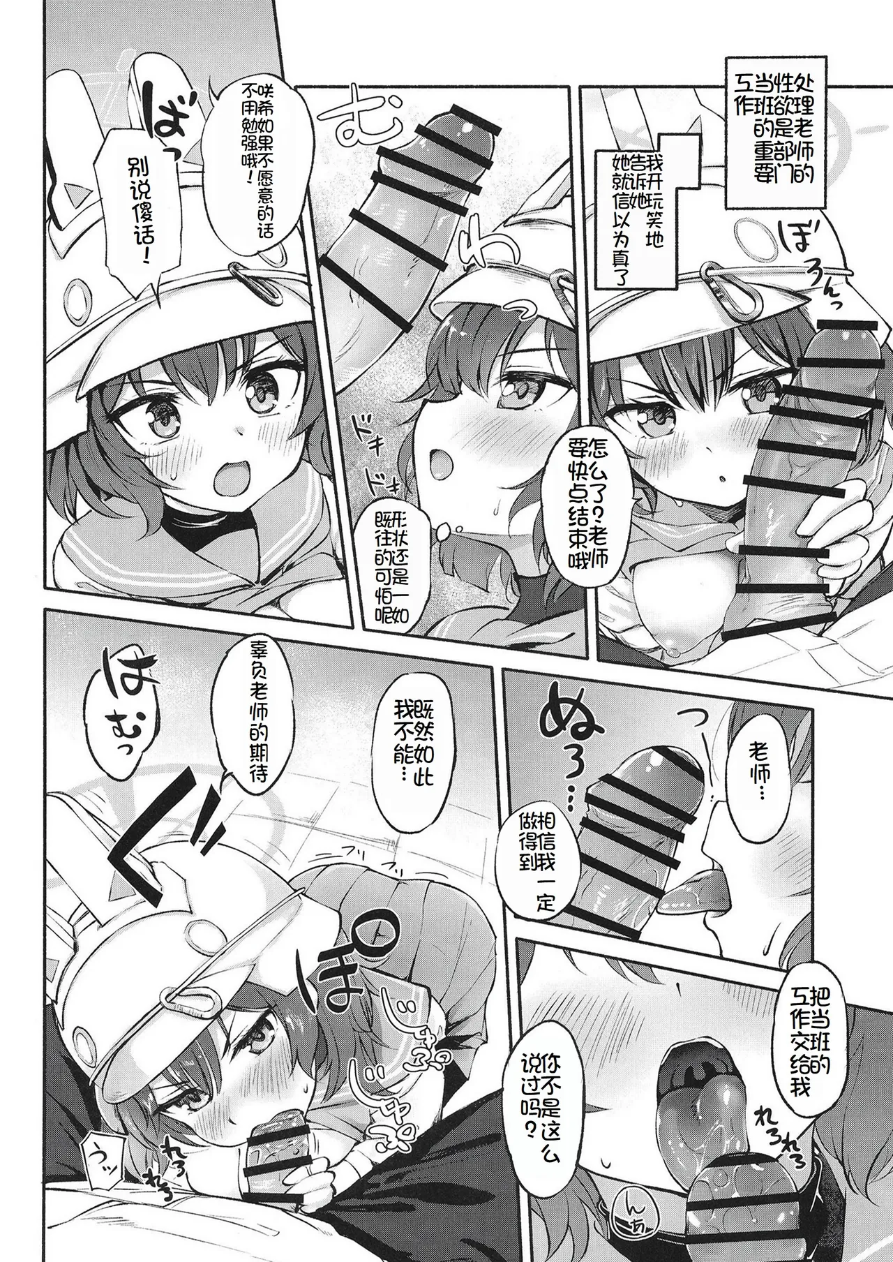 Muboubi Elite Houshi Katsudou Houkokusho - Page 4
