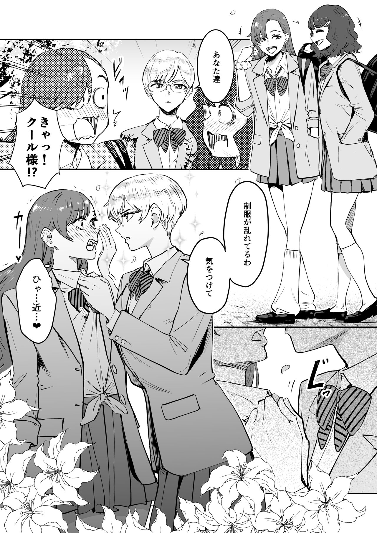 Cool-chan wa Sensei Gakari - Page 5