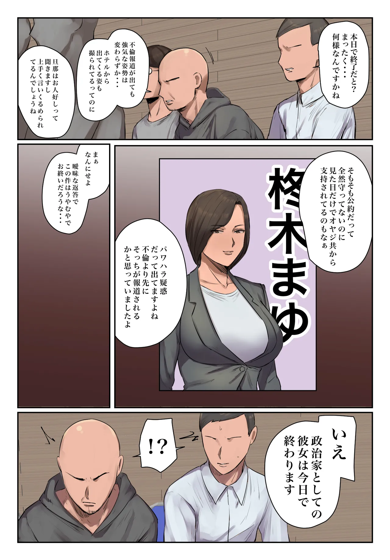 Kioku ni Gozaimasen - Page 5