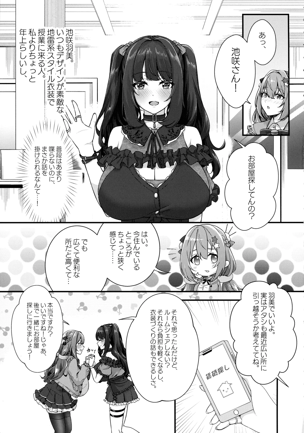 Choubakunyuu de Bonyuu Taishitsu no Watashi to Hara ni Ichimotsu o Kakushite Iru Jirai-kei Joshi no Dousei Seikatsu - Page 5