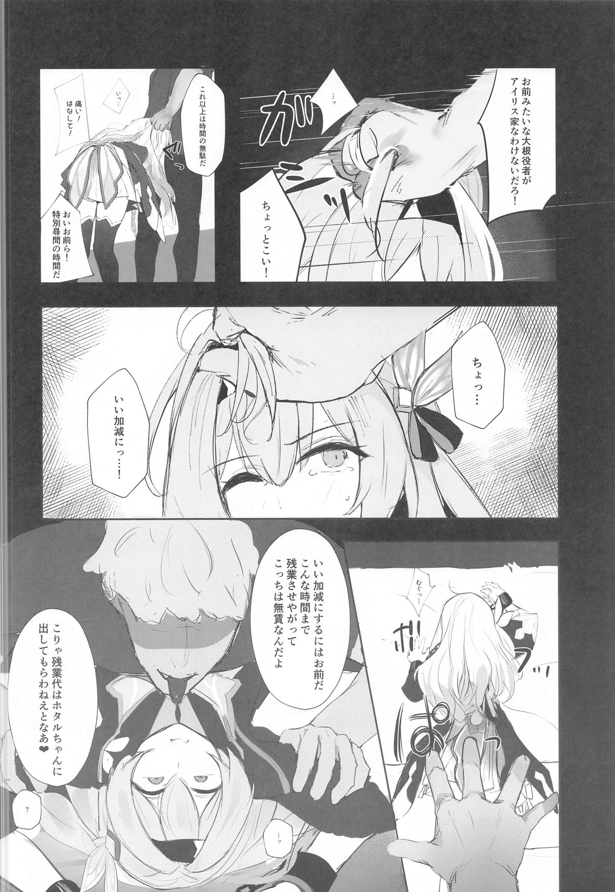 Mikkousha Jinmon Kiroku - Page 5