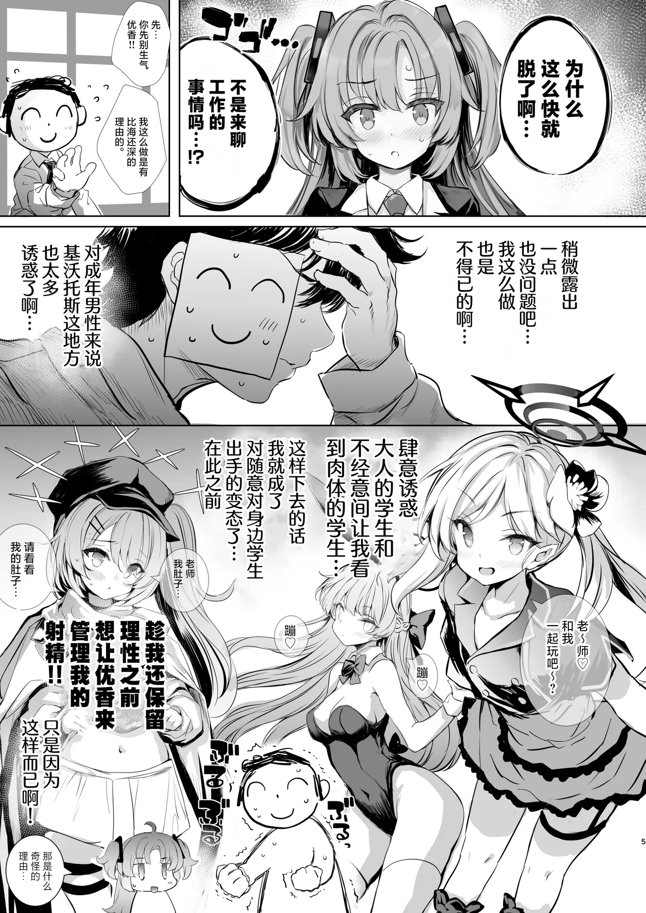 Yuuka-chan ni Shasei Kanri shite morau Hon - Page 5