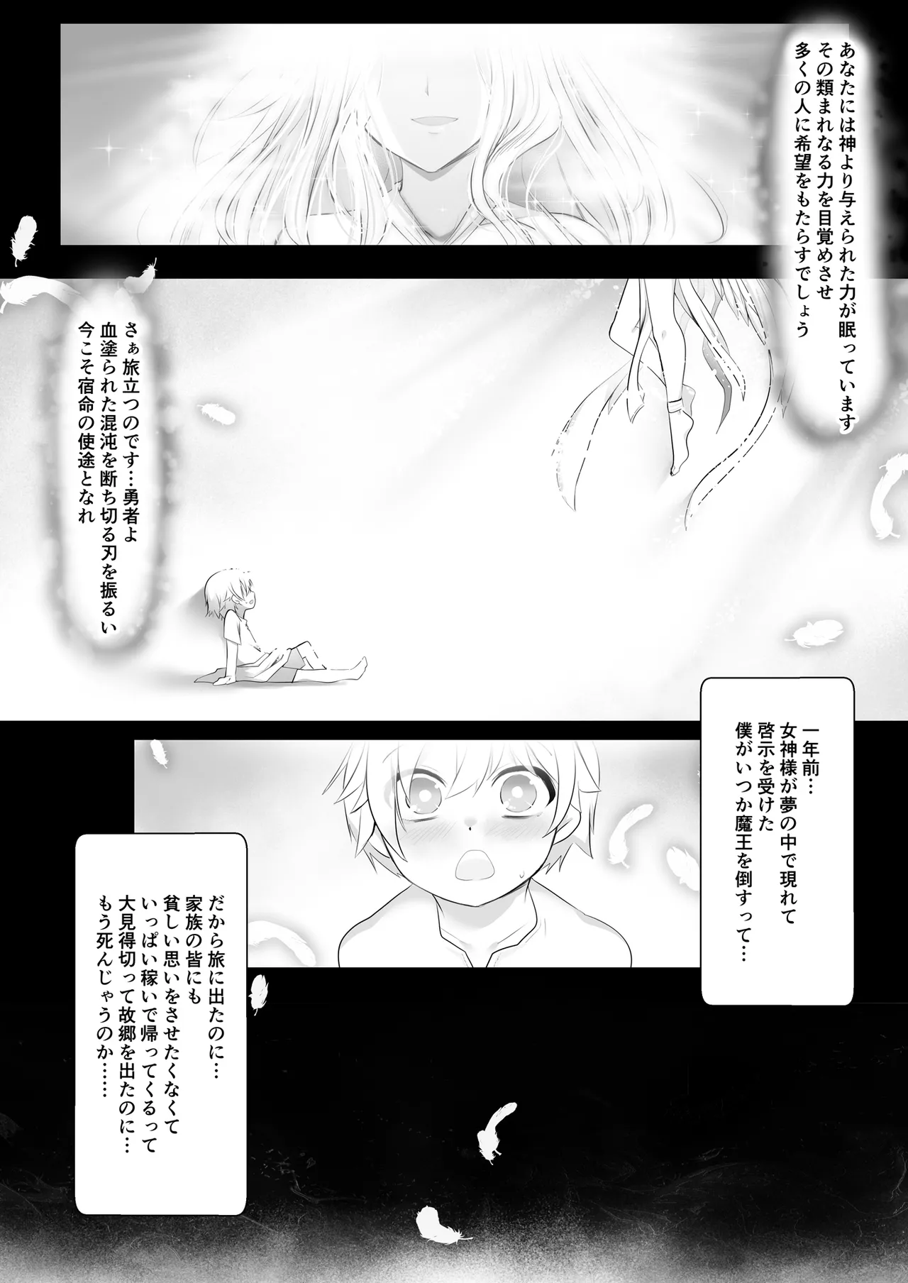 Kakedashi Yuusha ga Mamono no Onee-san ni Hokakusareta Hanashi - Page 5