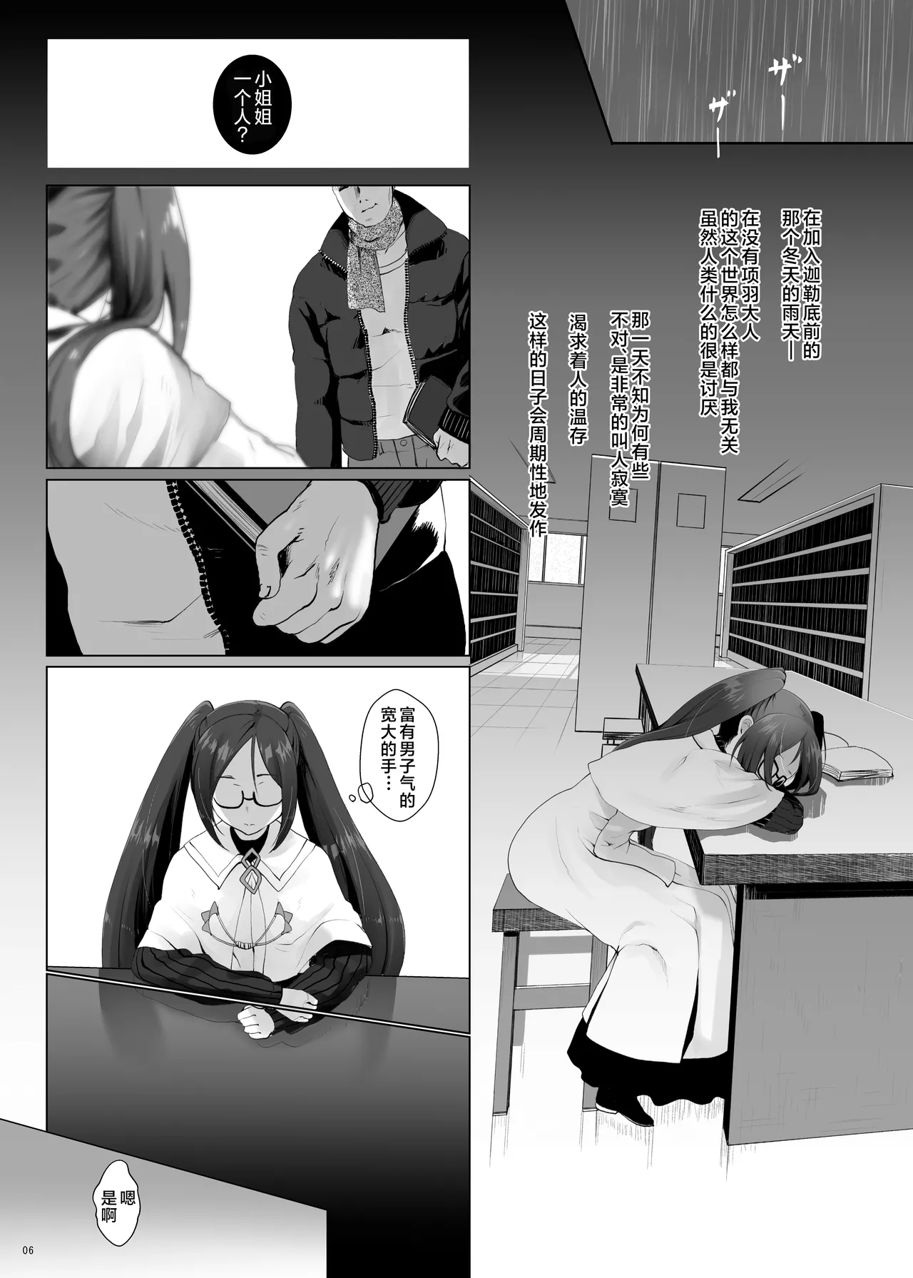 Konya Sabishii Hinageshi wa - Page 5