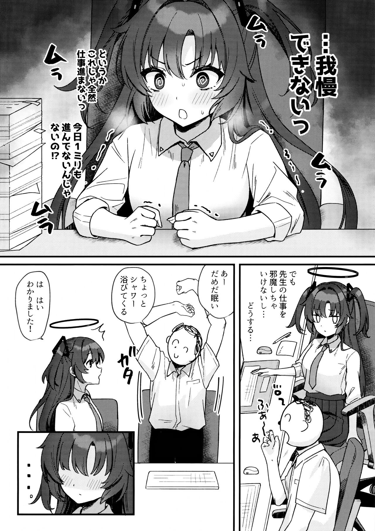 Yuuka to IchaLove - Page 5