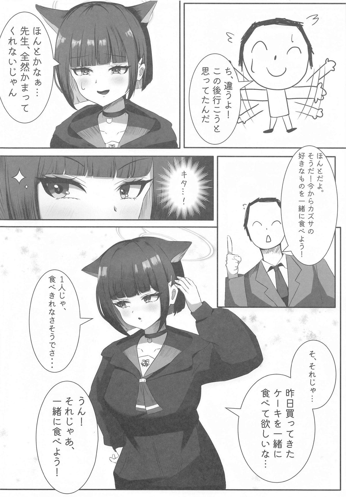 Sensei, Kono Mae no Yakusoku Wasuretemasen yo ne? - Page 5