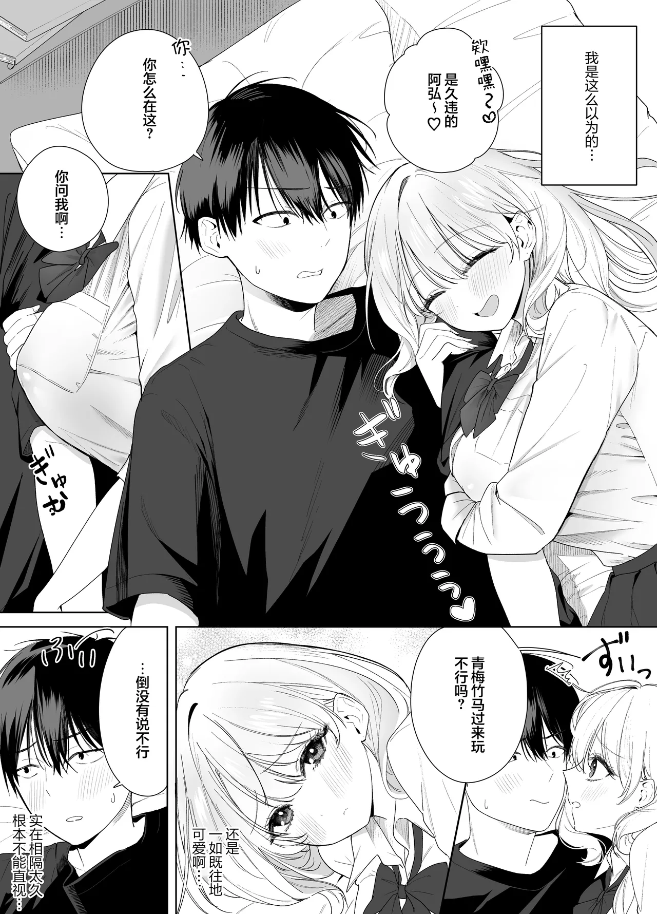 Gal no Osananajimi ni Yuuwaku Sareta… ga - Page 5