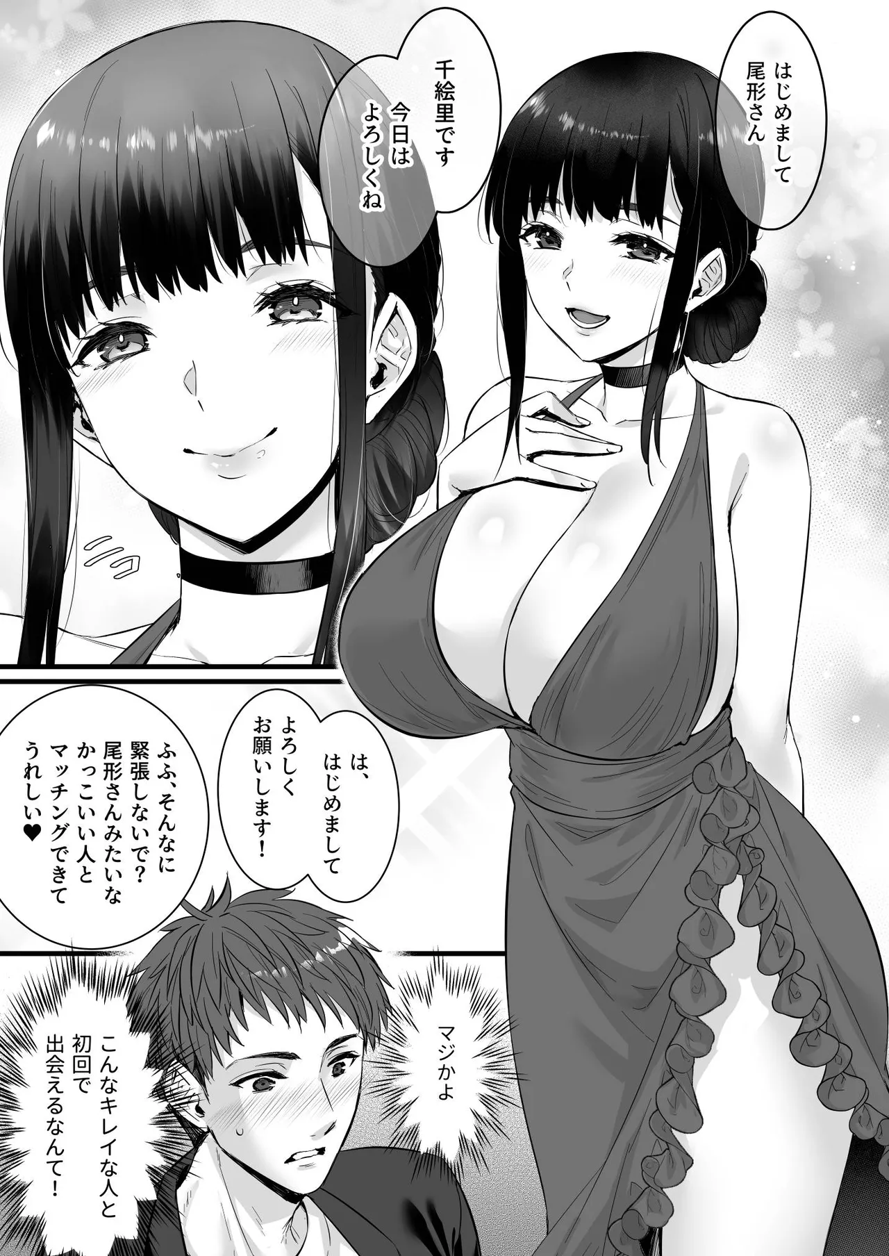 Chinpo no Dekai Ore ga MatchApp de Aishou Saikou na Dosukebe Onna to Deattara - Page 5