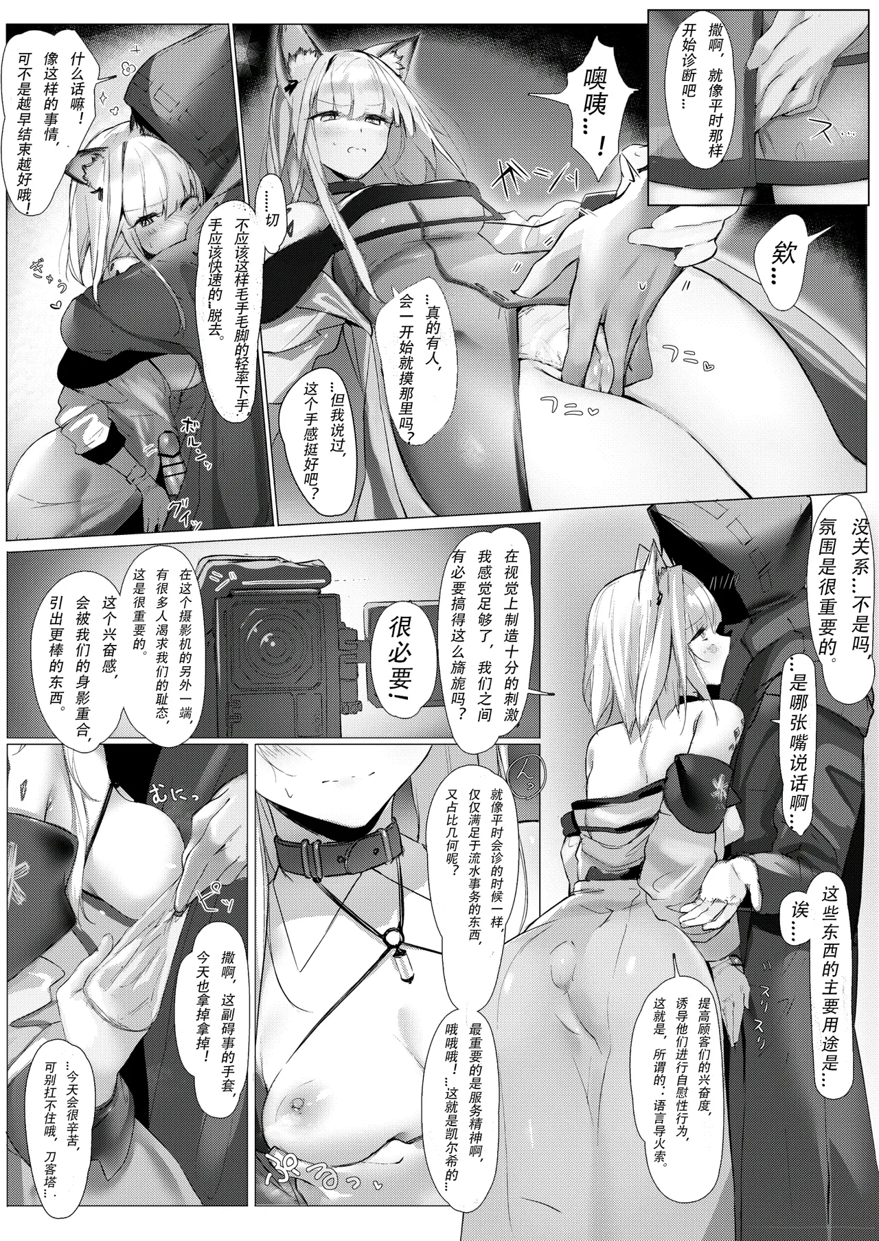 Himitsu Shinryou Kiroku - Page 5